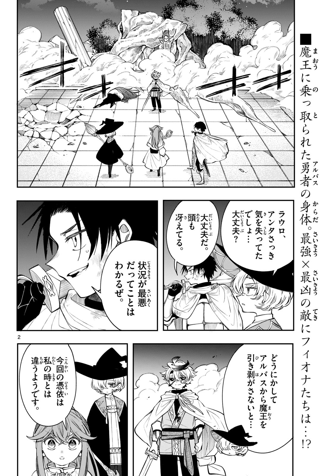 Kaiten no Albus Chapter 90 2ページ