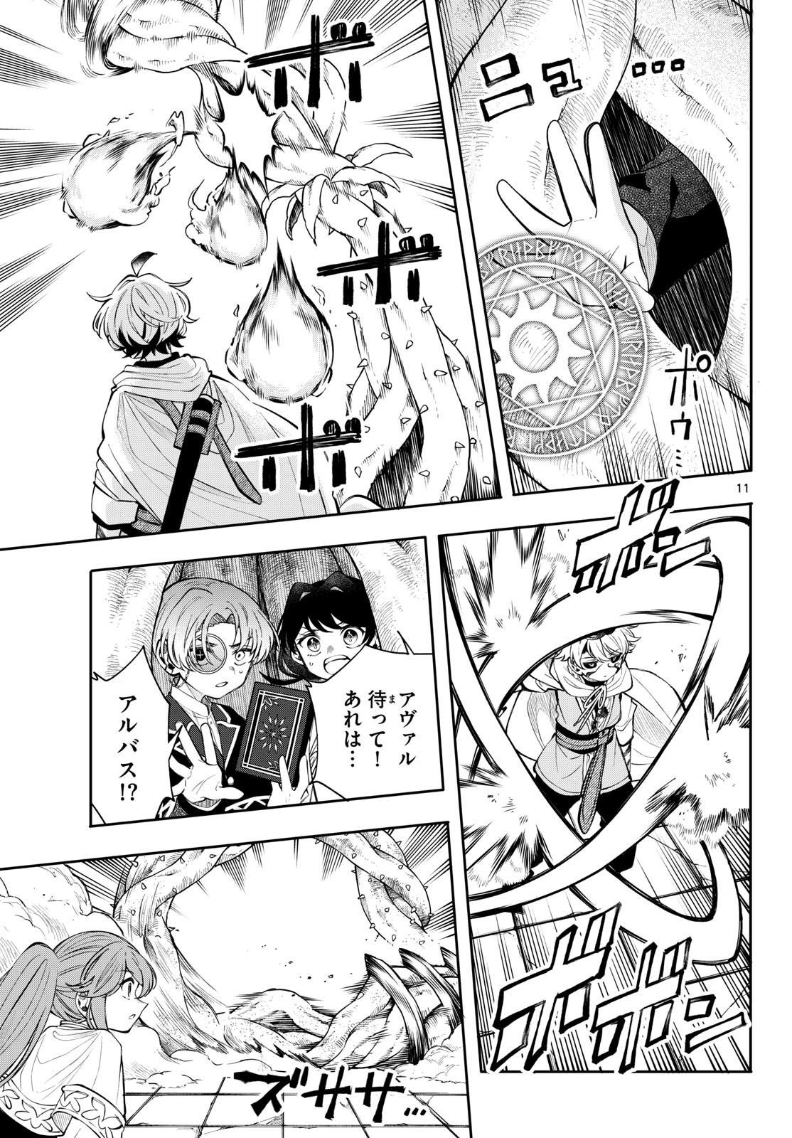 Kaiten no Albus Chapter 90 11ページ