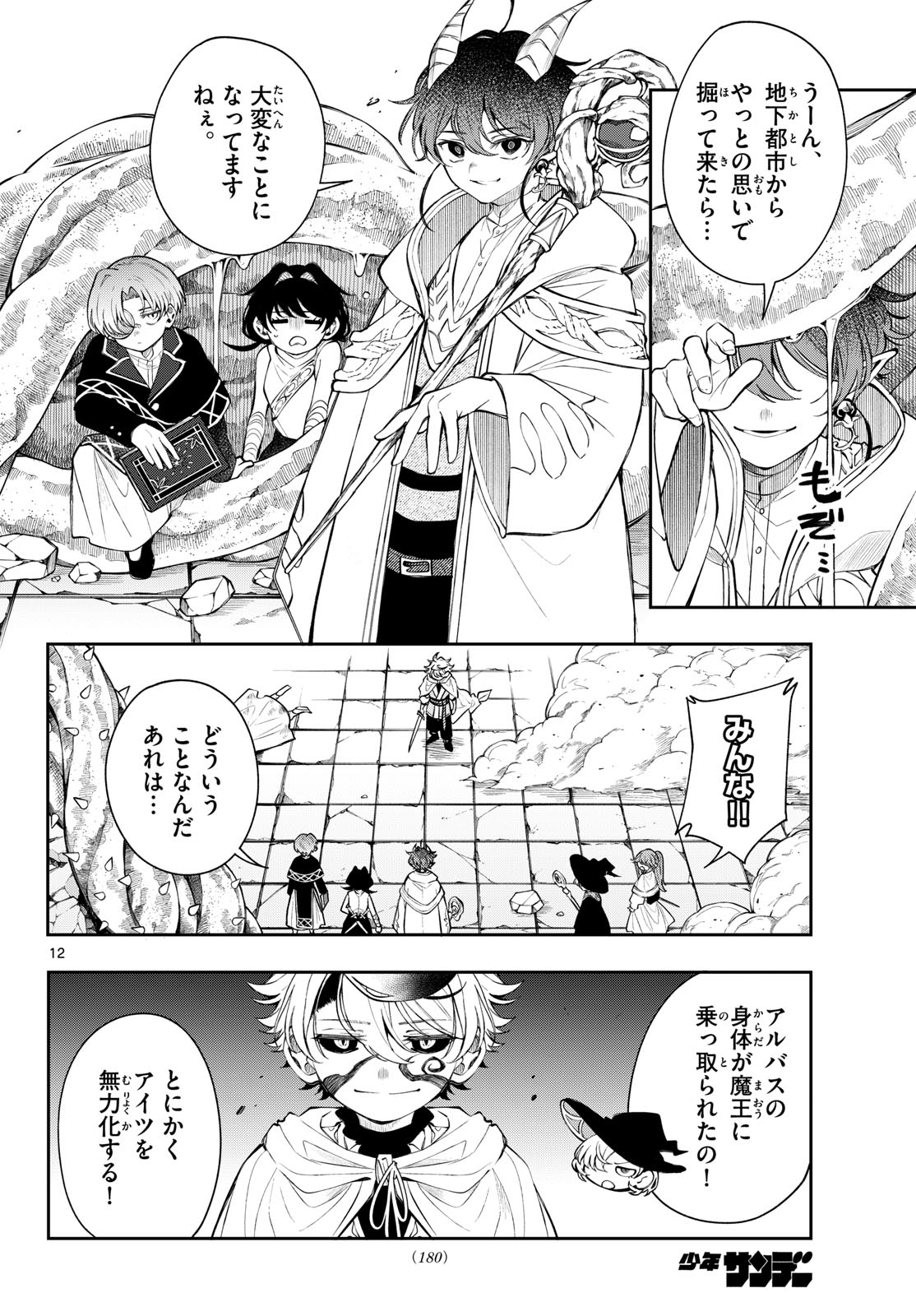Kaiten no Albus Chapter 90 12ページ