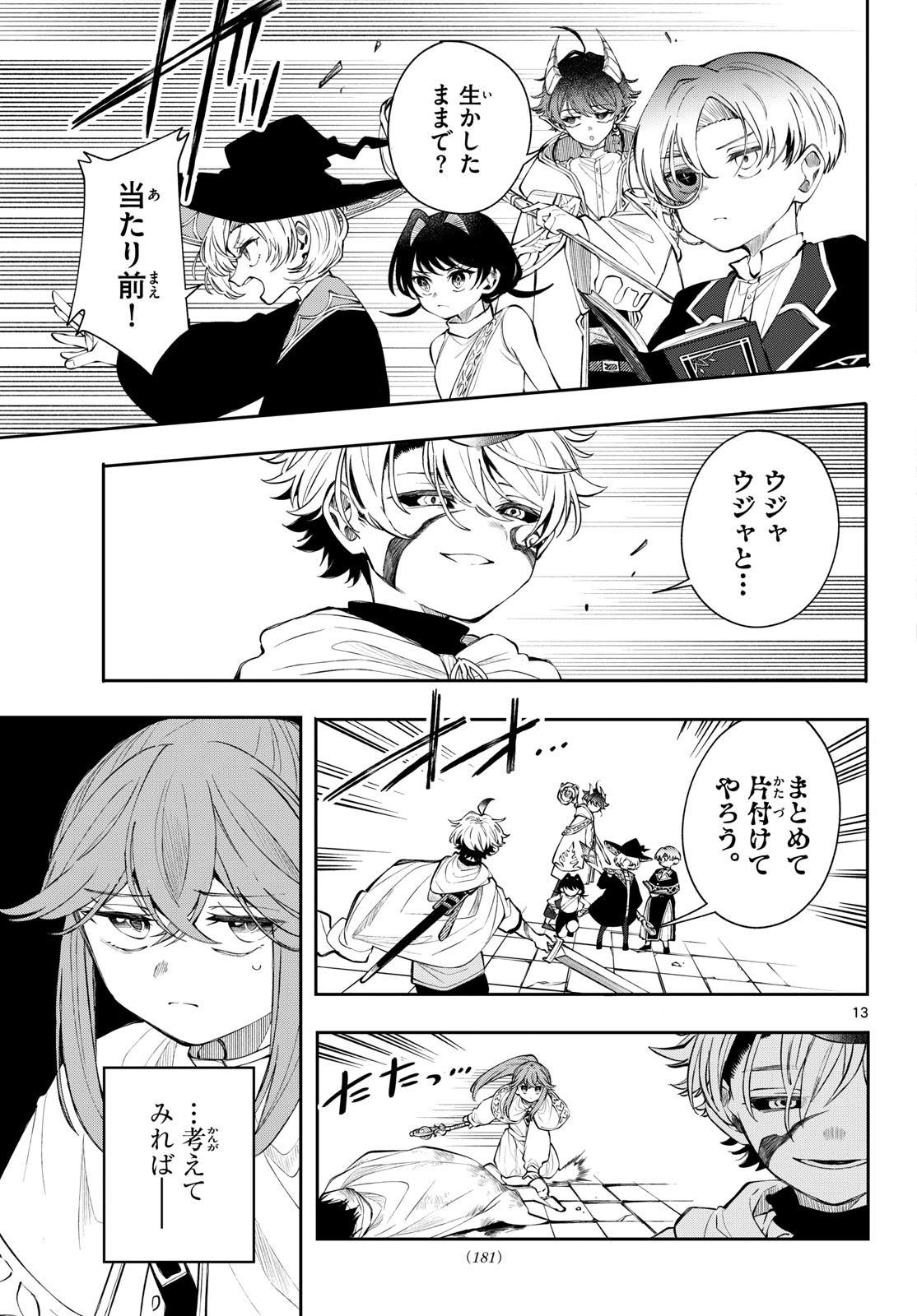 Kaiten no Albus Chapter 90 13ページ