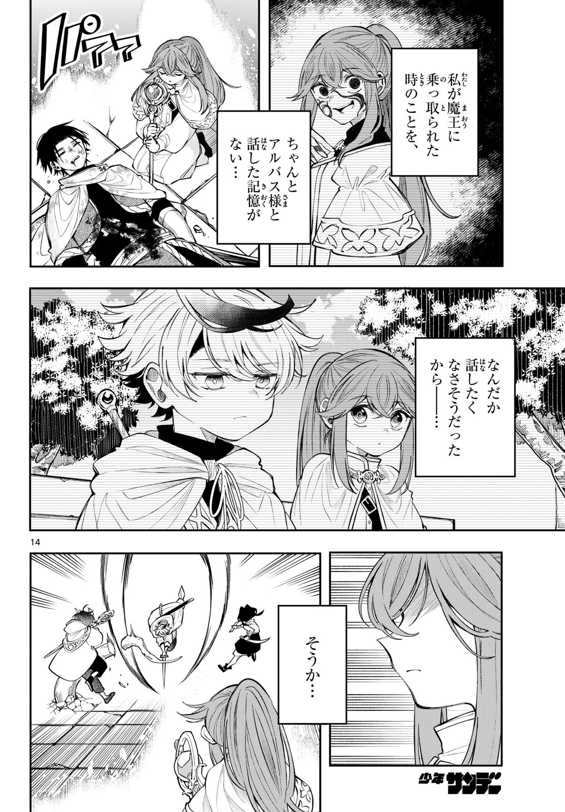 Kaiten no Albus Chapter 90 14ページ