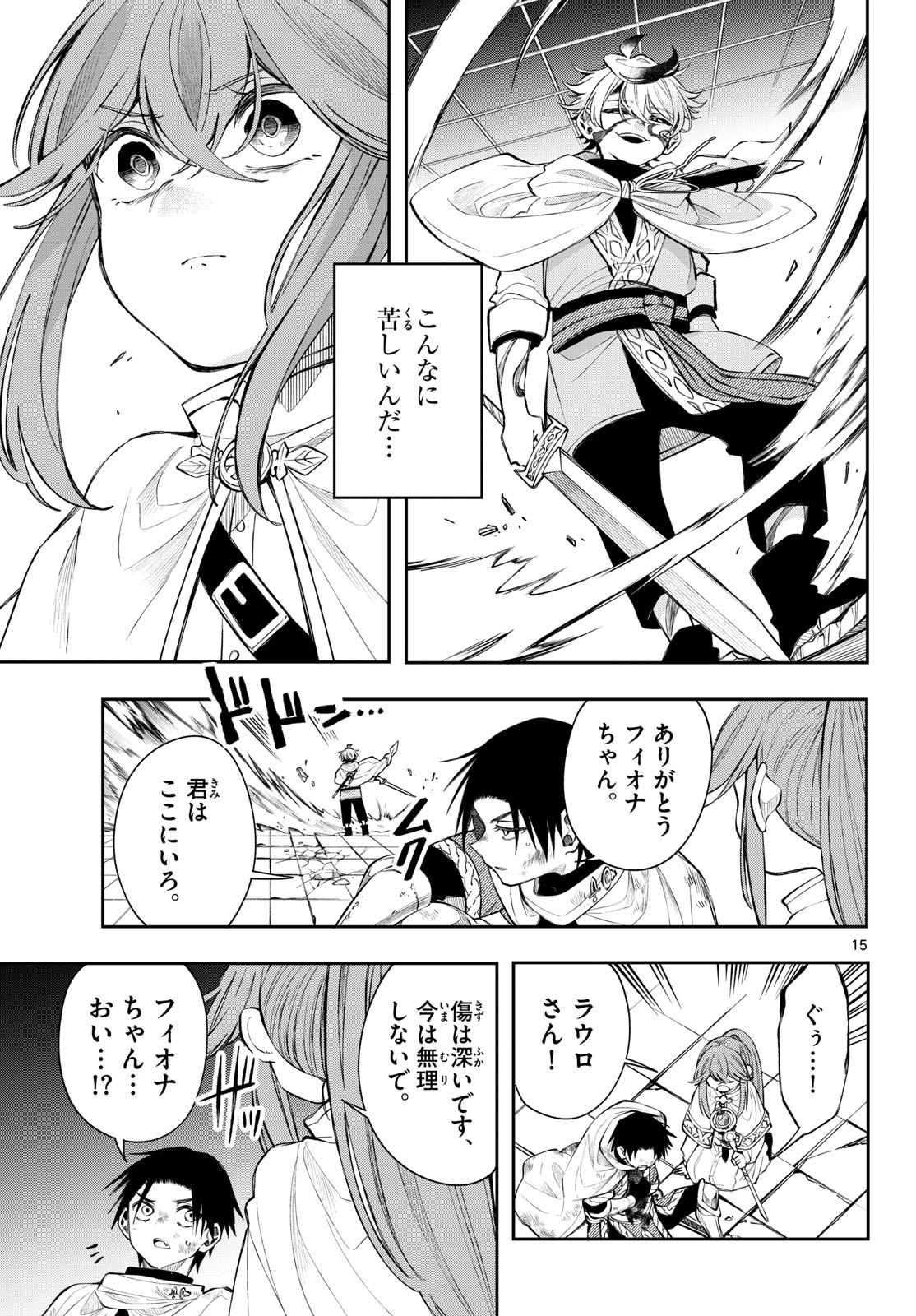 Kaiten no Albus Chapter 90 15ページ