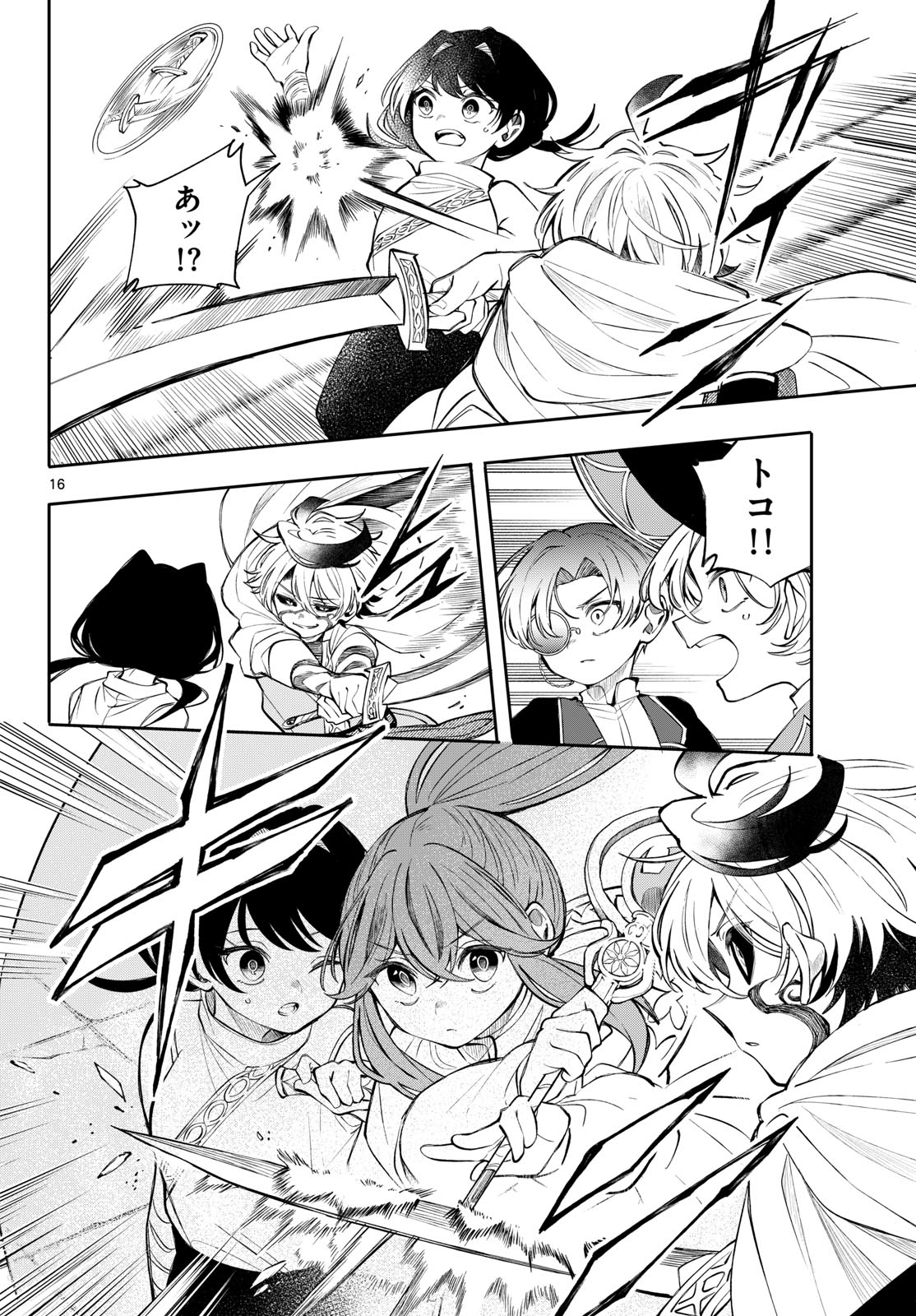 Kaiten no Albus Chapter 90 16ページ