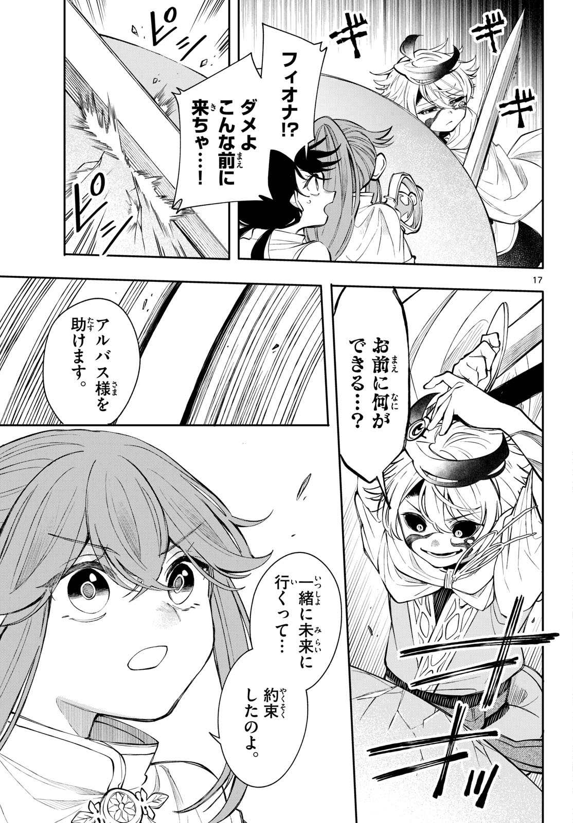 Kaiten no Albus Chapter 90 17ページ