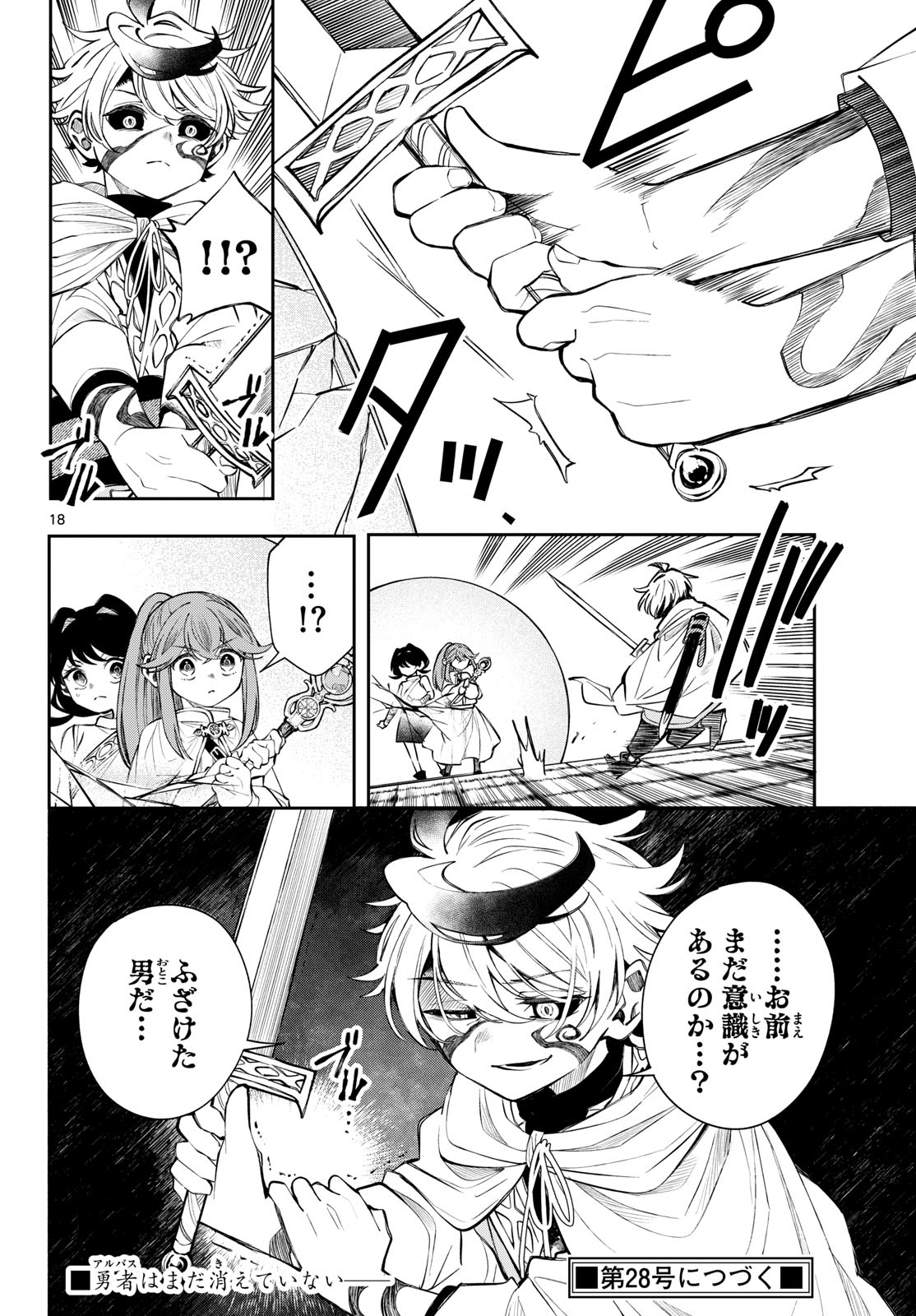 Kaiten no Albus Chapter 90 18ページ