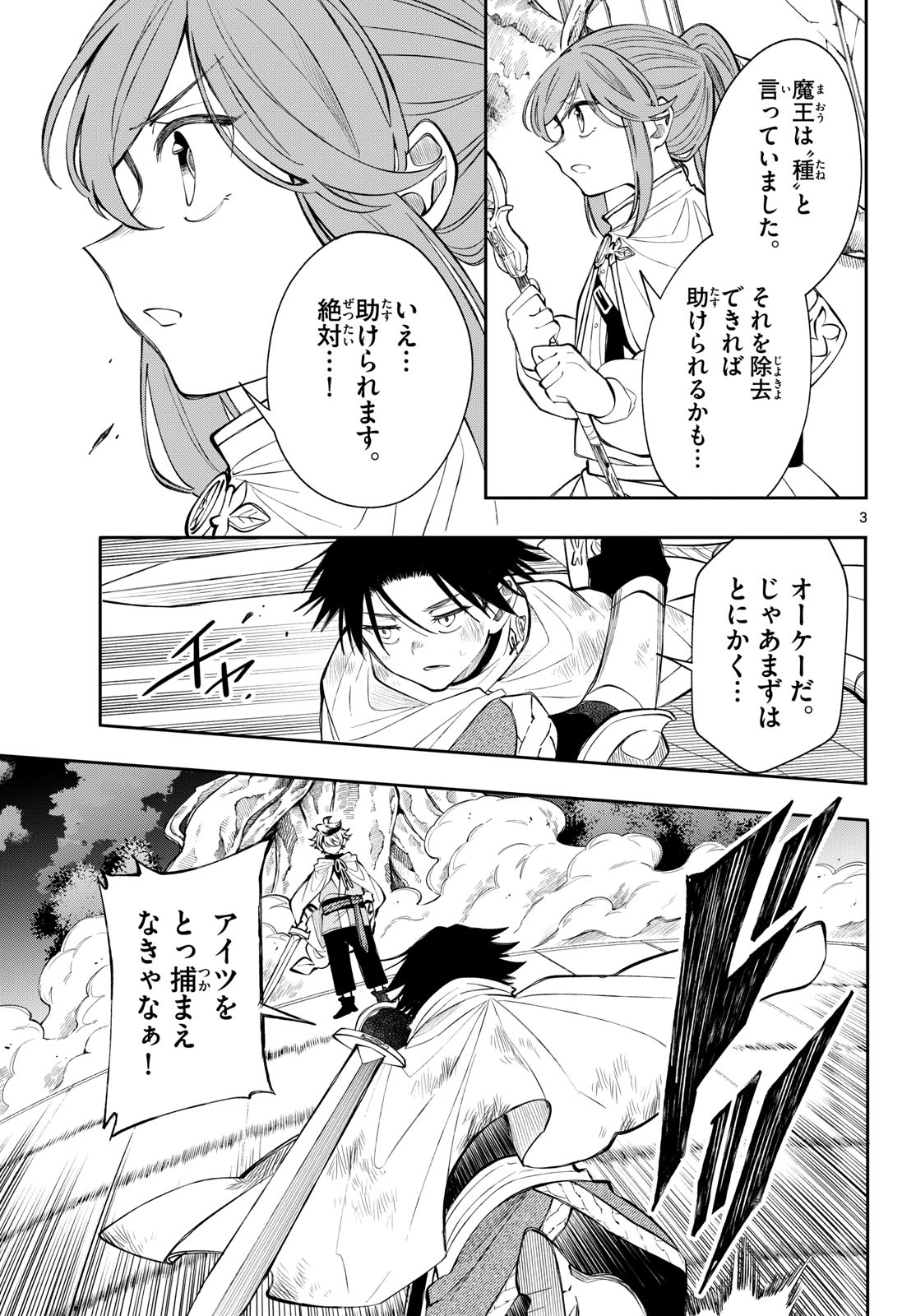 Kaiten no Albus Chapter 90 3ページ