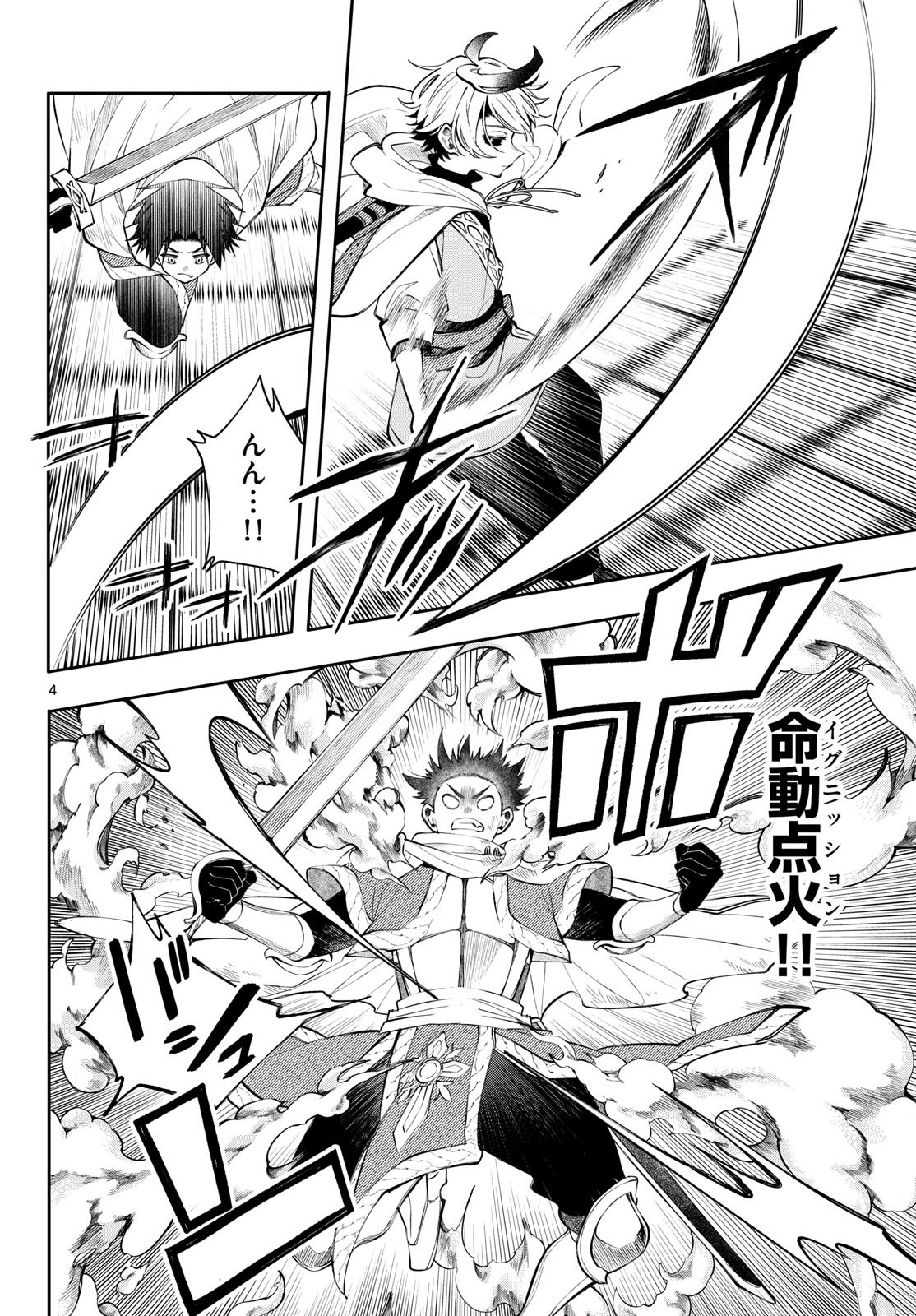 Kaiten no Albus Chapter 90 4ページ