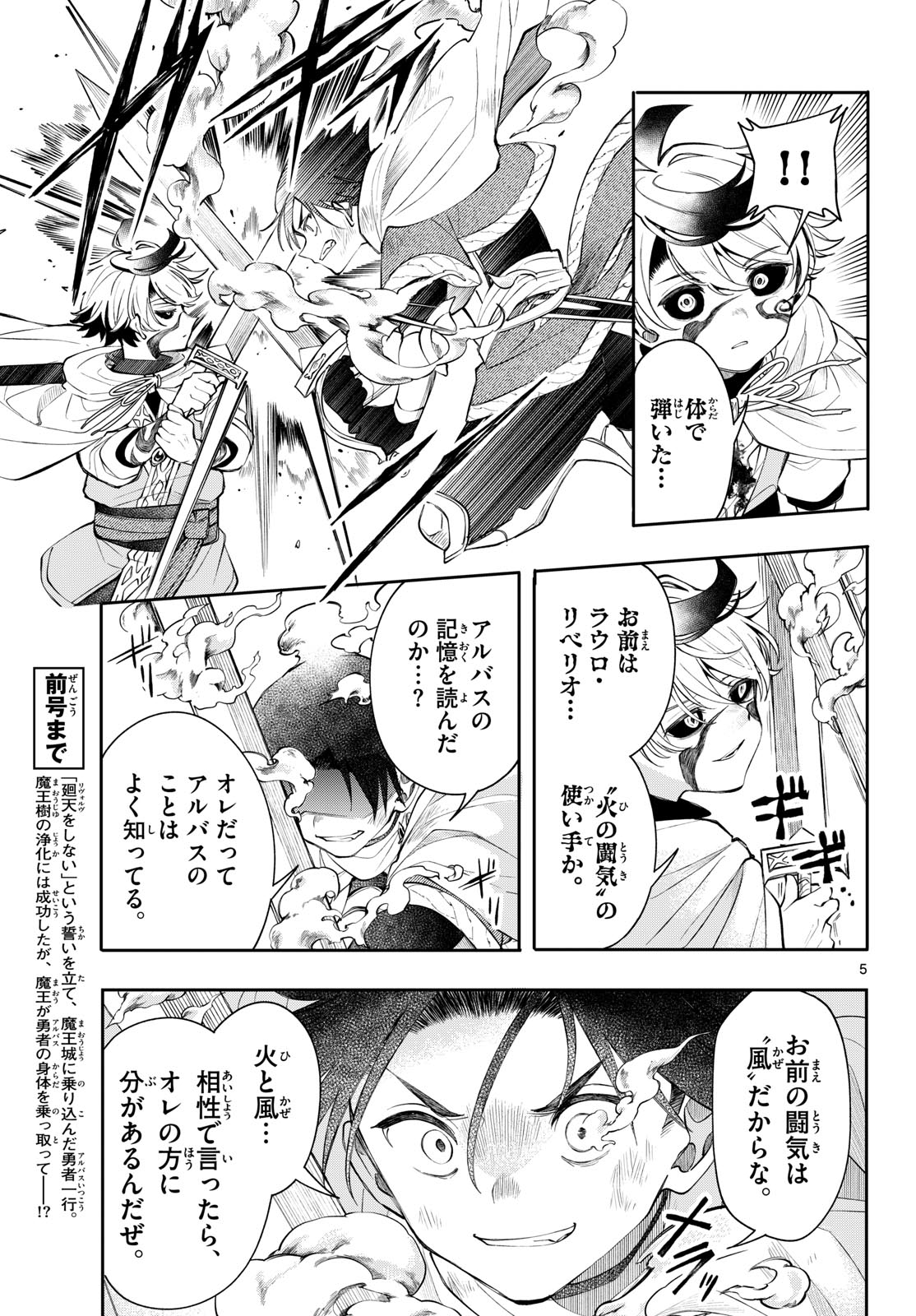 Kaiten no Albus Chapter 90 5ページ