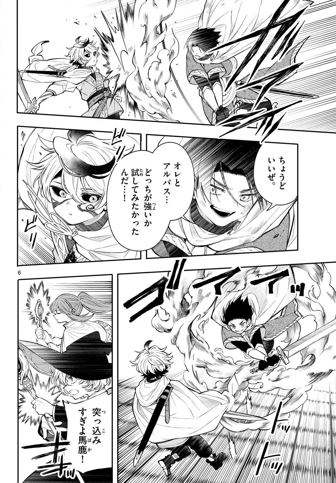 Kaiten no Albus Chapter 90 6ページ