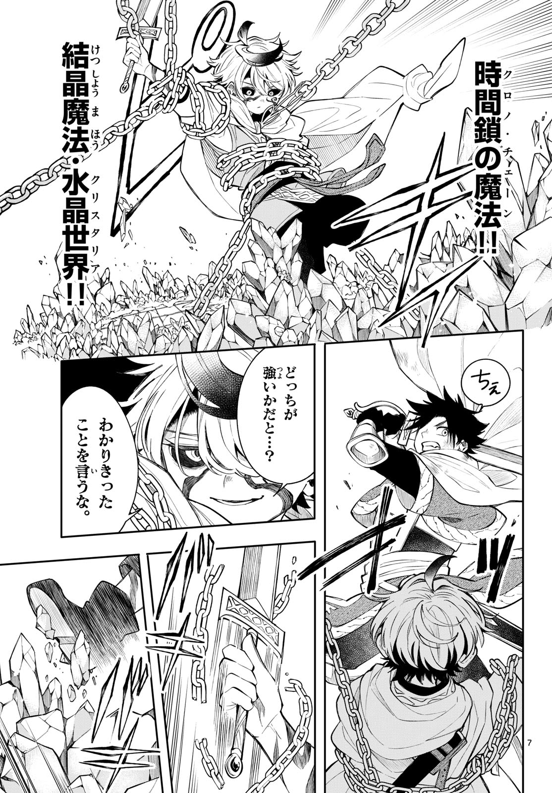 Kaiten no Albus Chapter 90 7ページ