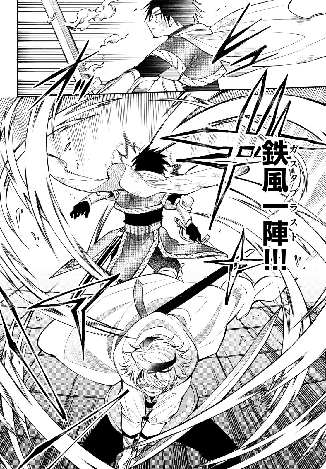 Kaiten no Albus Chapter 90 8ページ