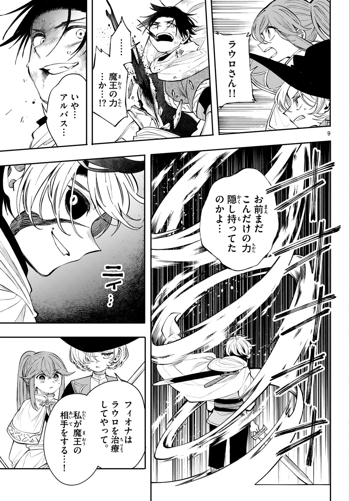 Kaiten no Albus Chapter 90 9ページ