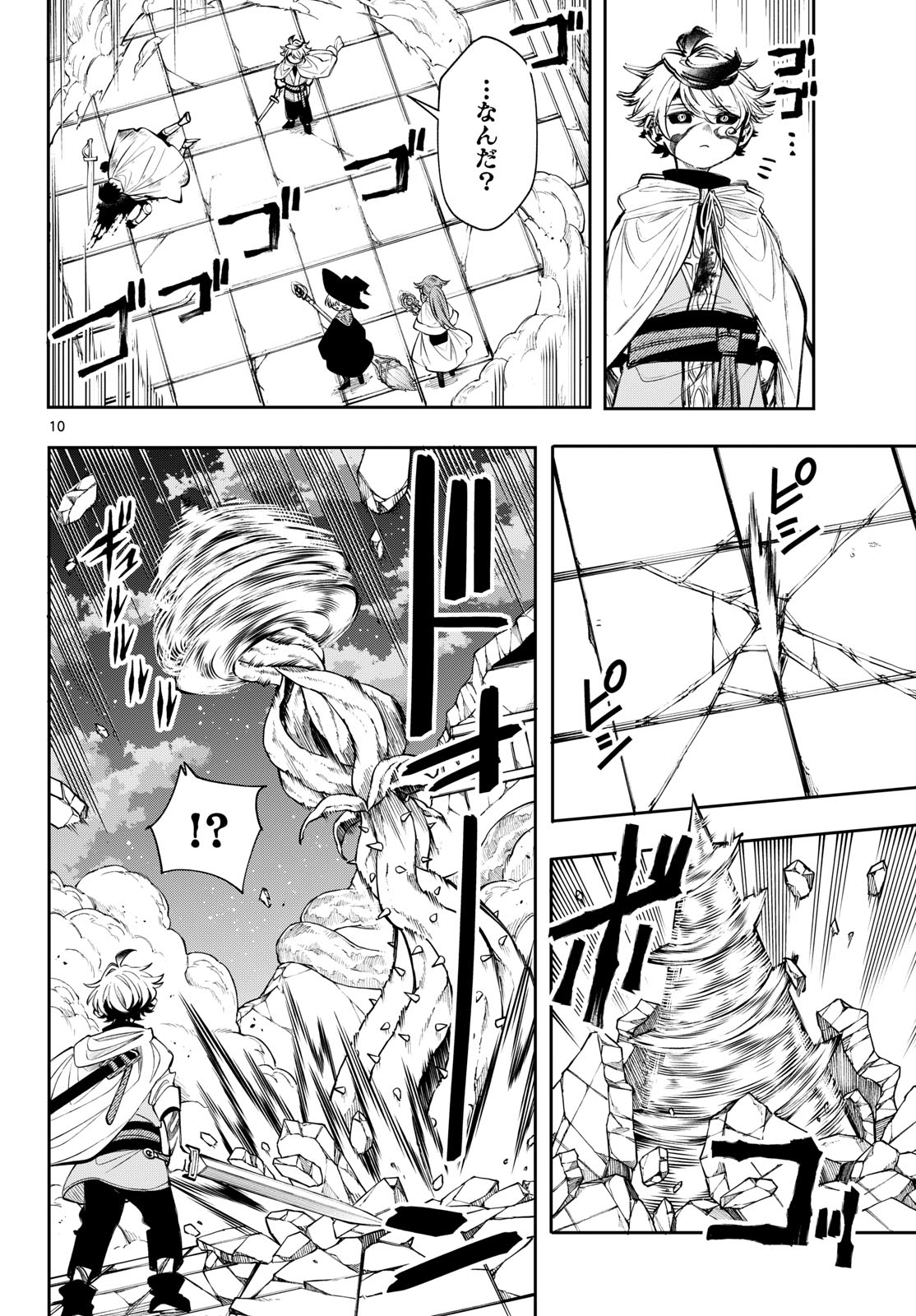 Kaiten no Albus Chapter 90 10ページ