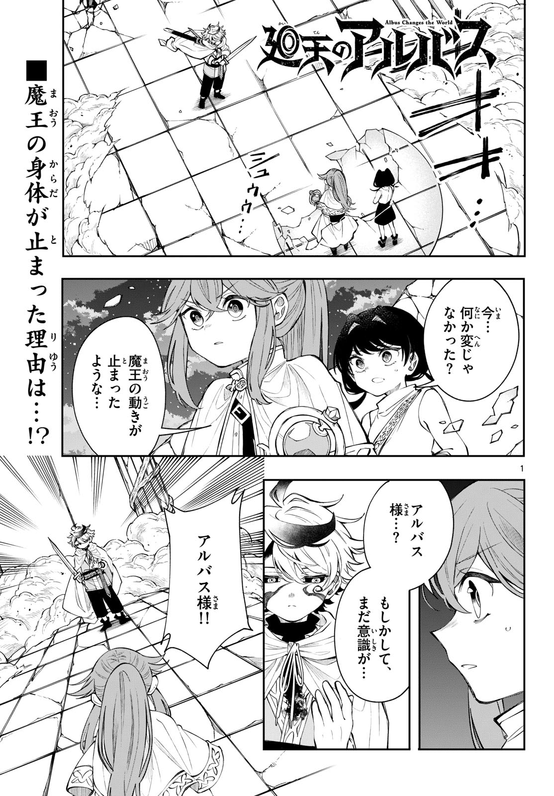 Kaiten no Albus Chapter 91 1ページ
