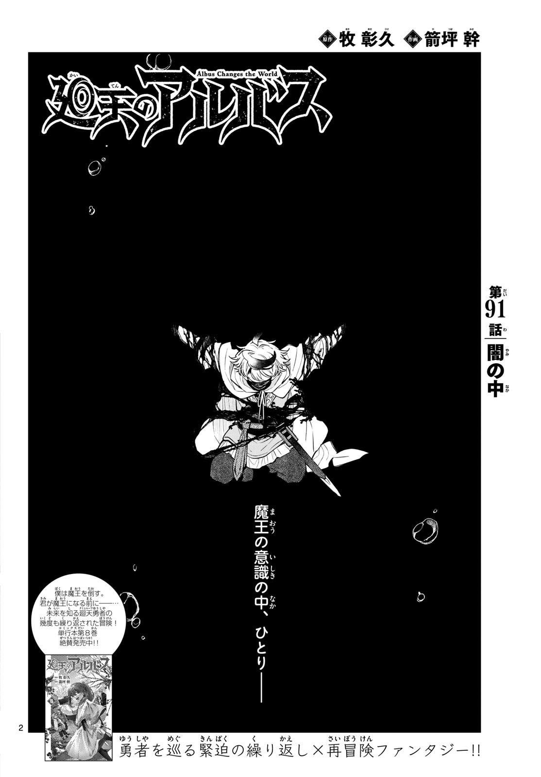 Kaiten no Albus Chapter 91 2ページ