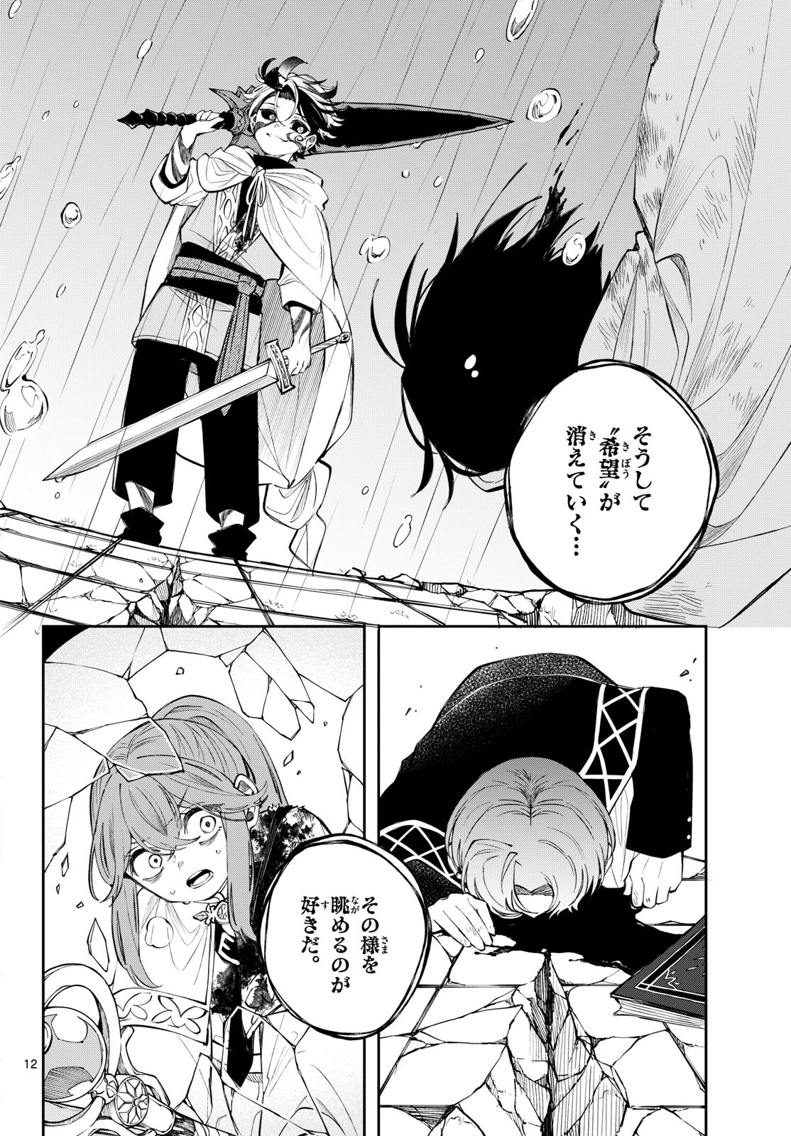 Kaiten no Albus Chapter 91 12ページ