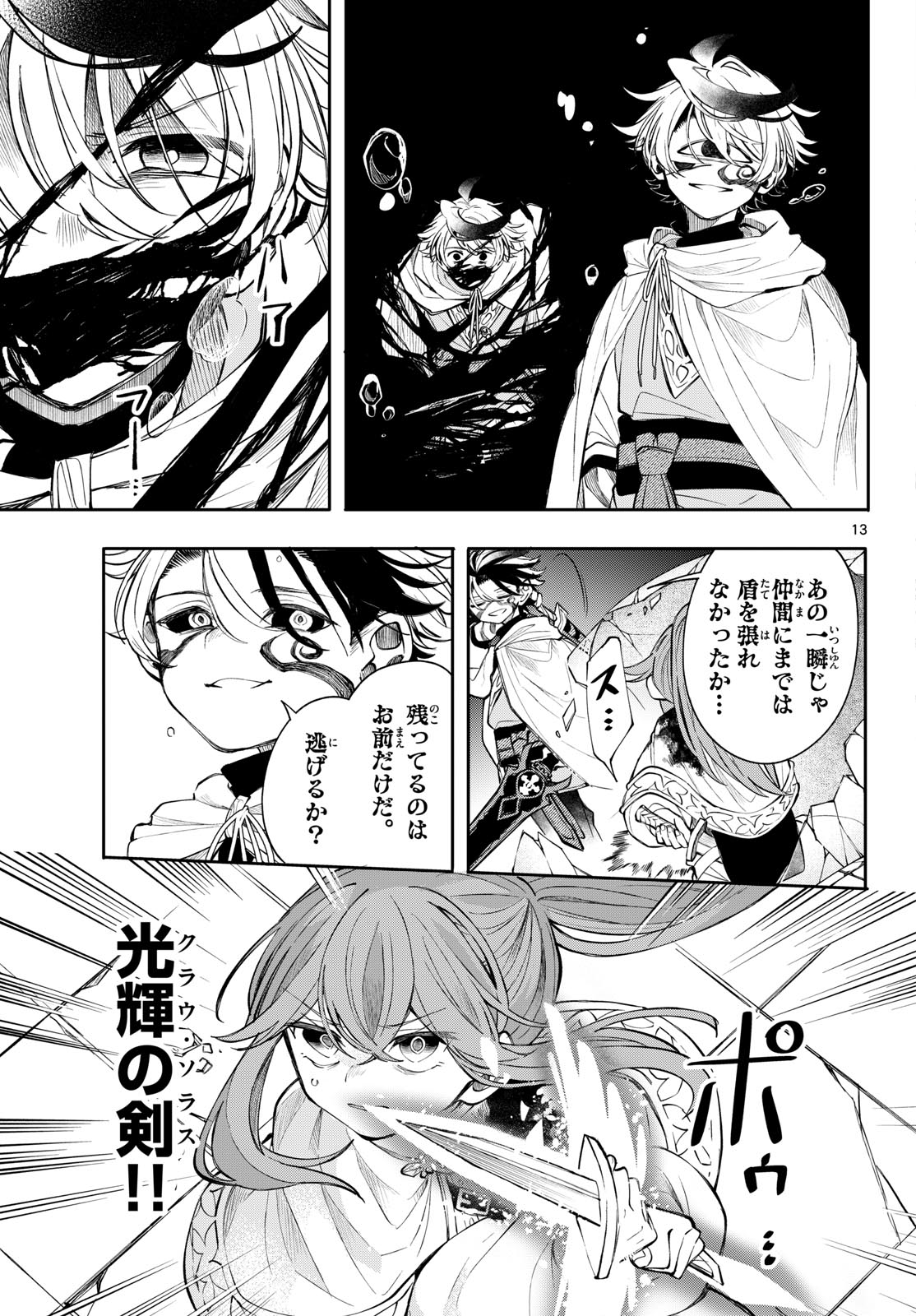 Kaiten no Albus Chapter 91 13ページ