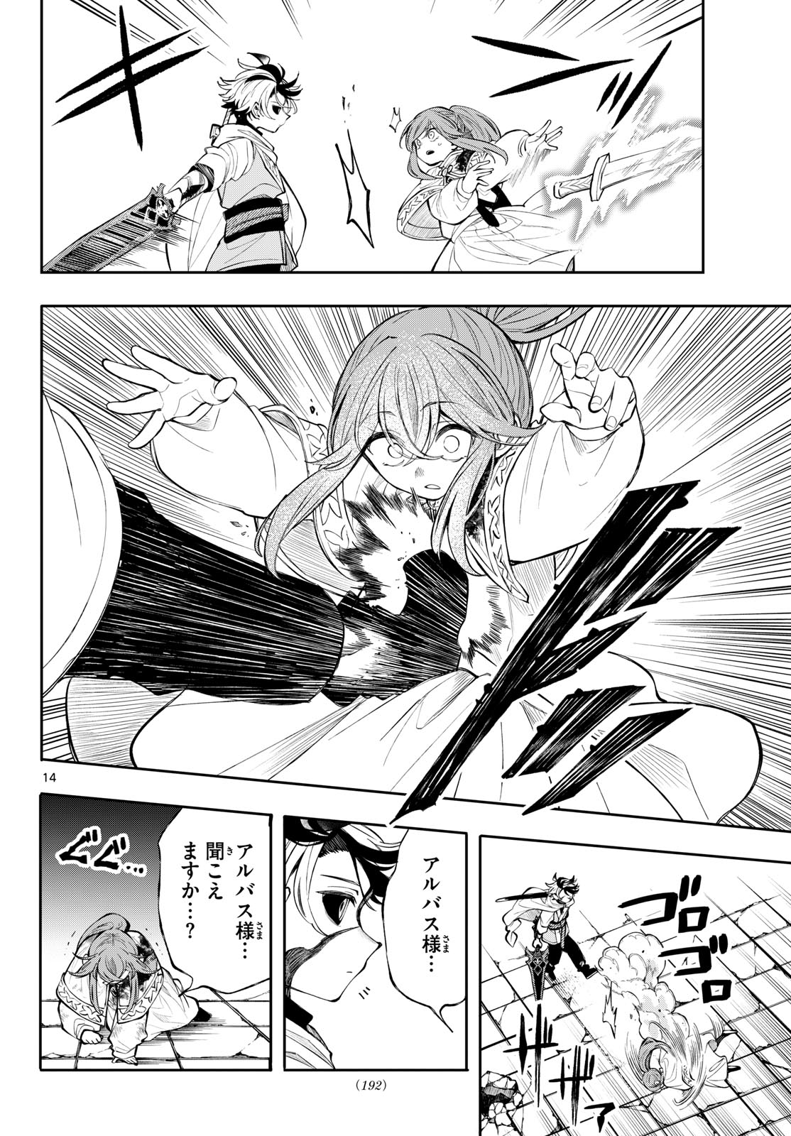 Kaiten no Albus Chapter 91 14ページ