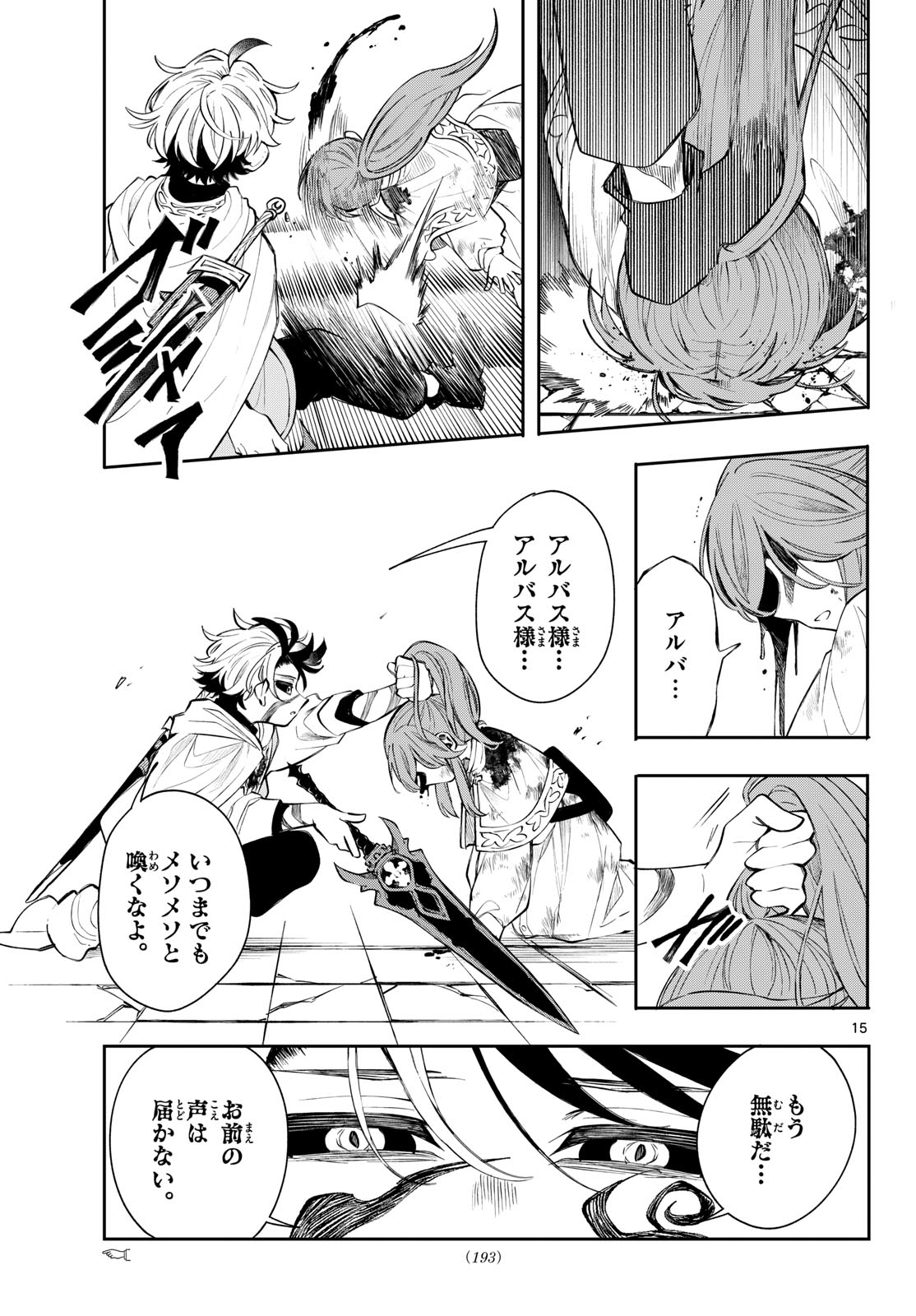 Kaiten no Albus Chapter 91 15ページ