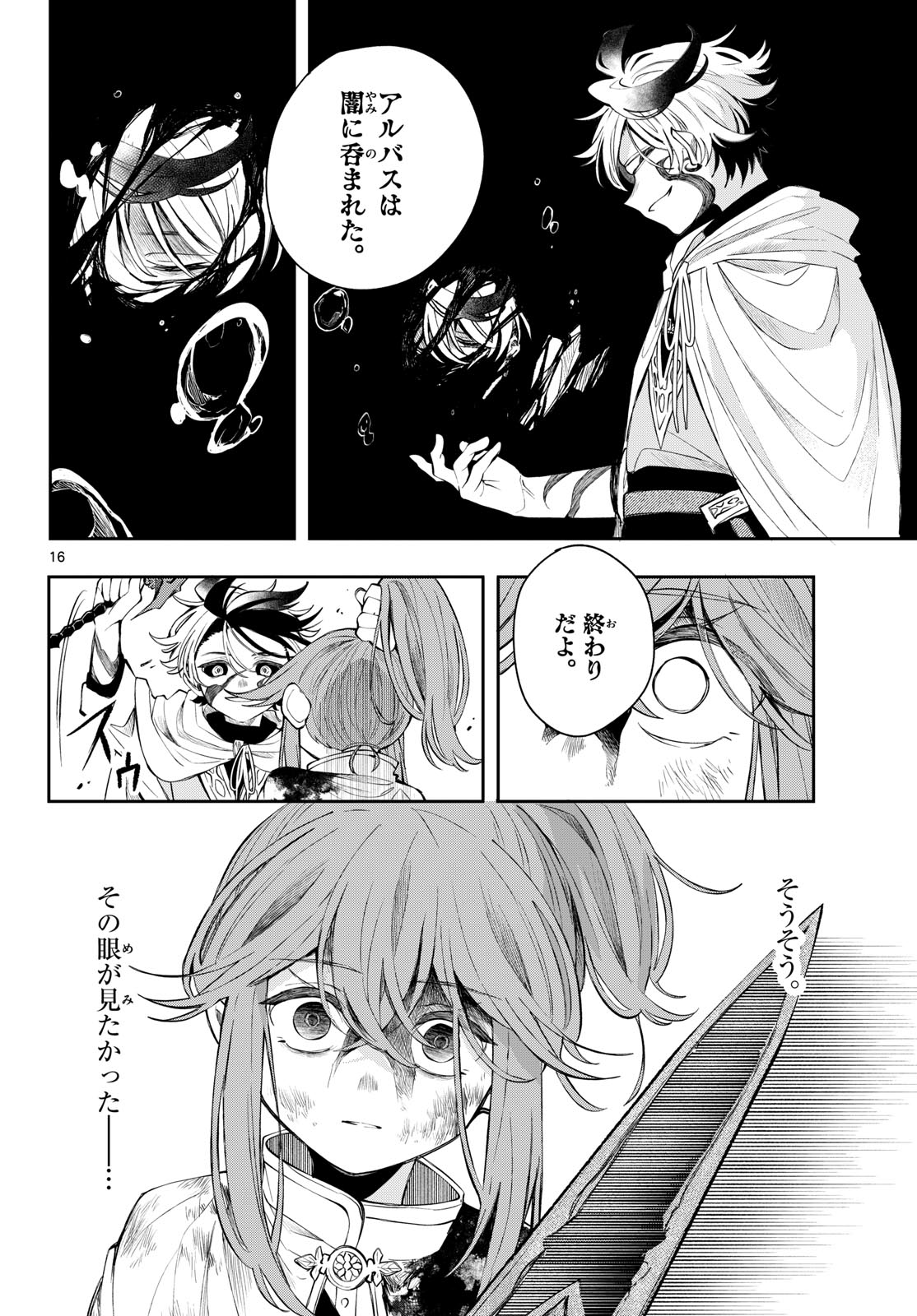 Kaiten no Albus Chapter 91 16ページ