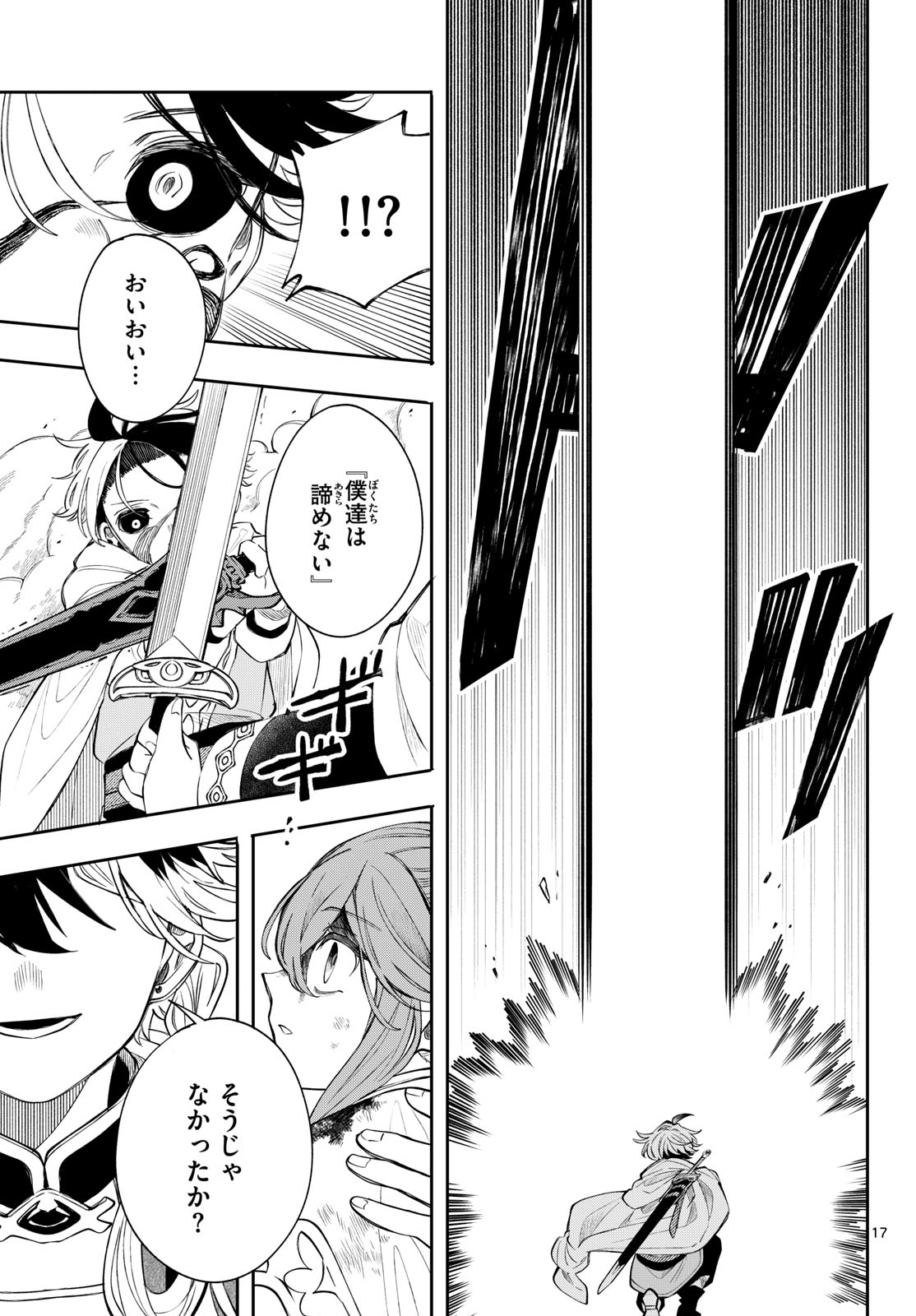 Kaiten no Albus Chapter 91 17ページ
