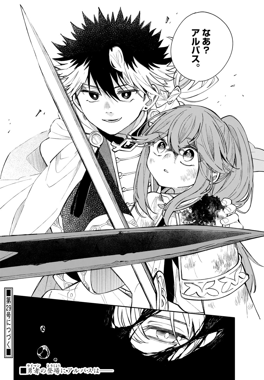 Kaiten no Albus Chapter 91 18ページ