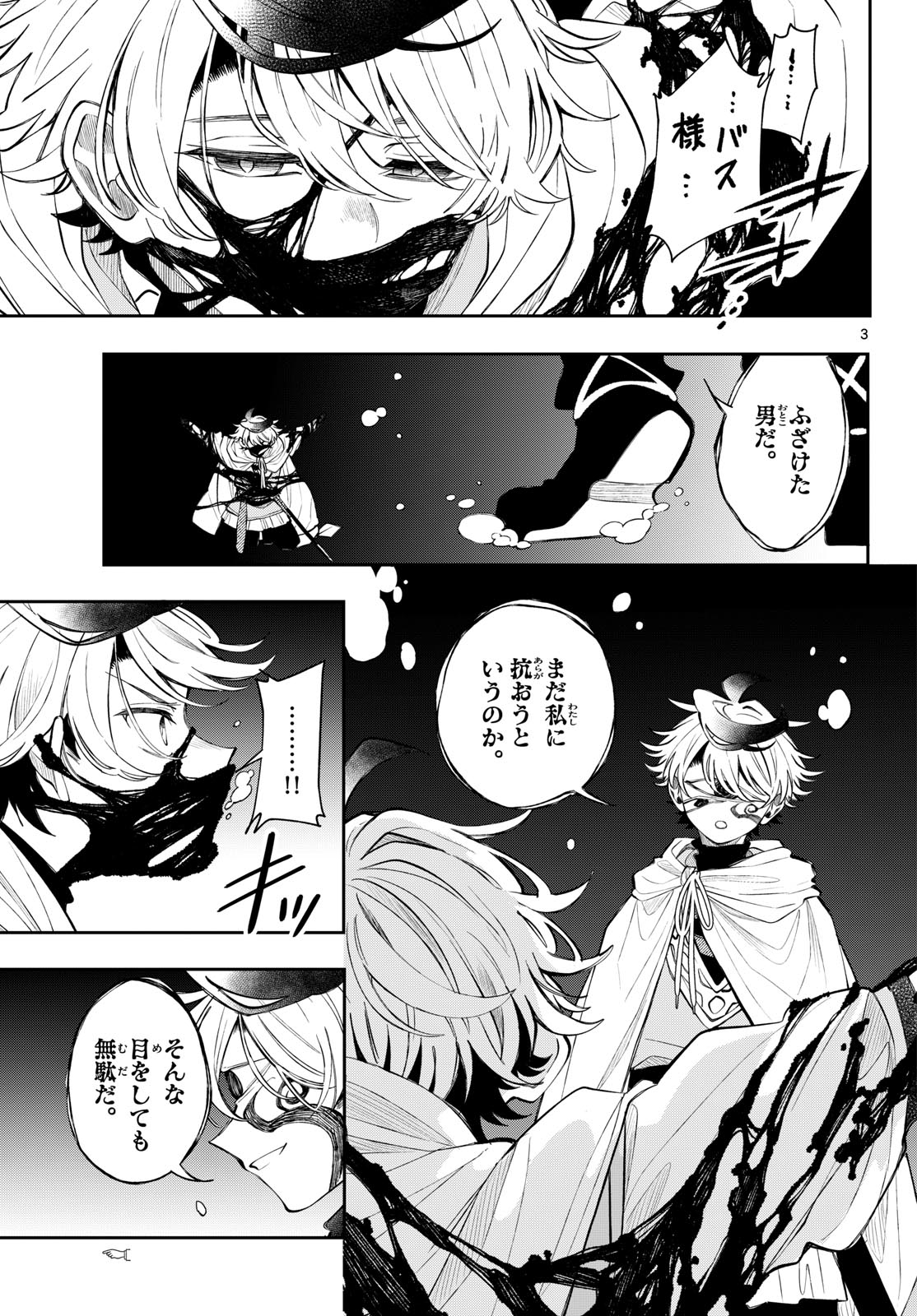 Kaiten no Albus Chapter 91 3ページ