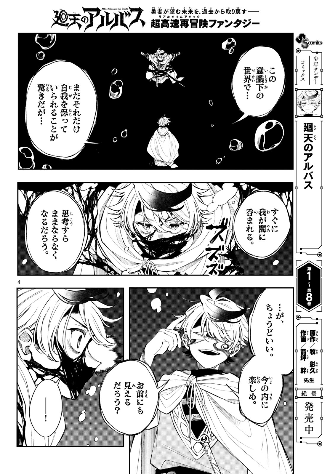 Kaiten no Albus Chapter 91 4ページ