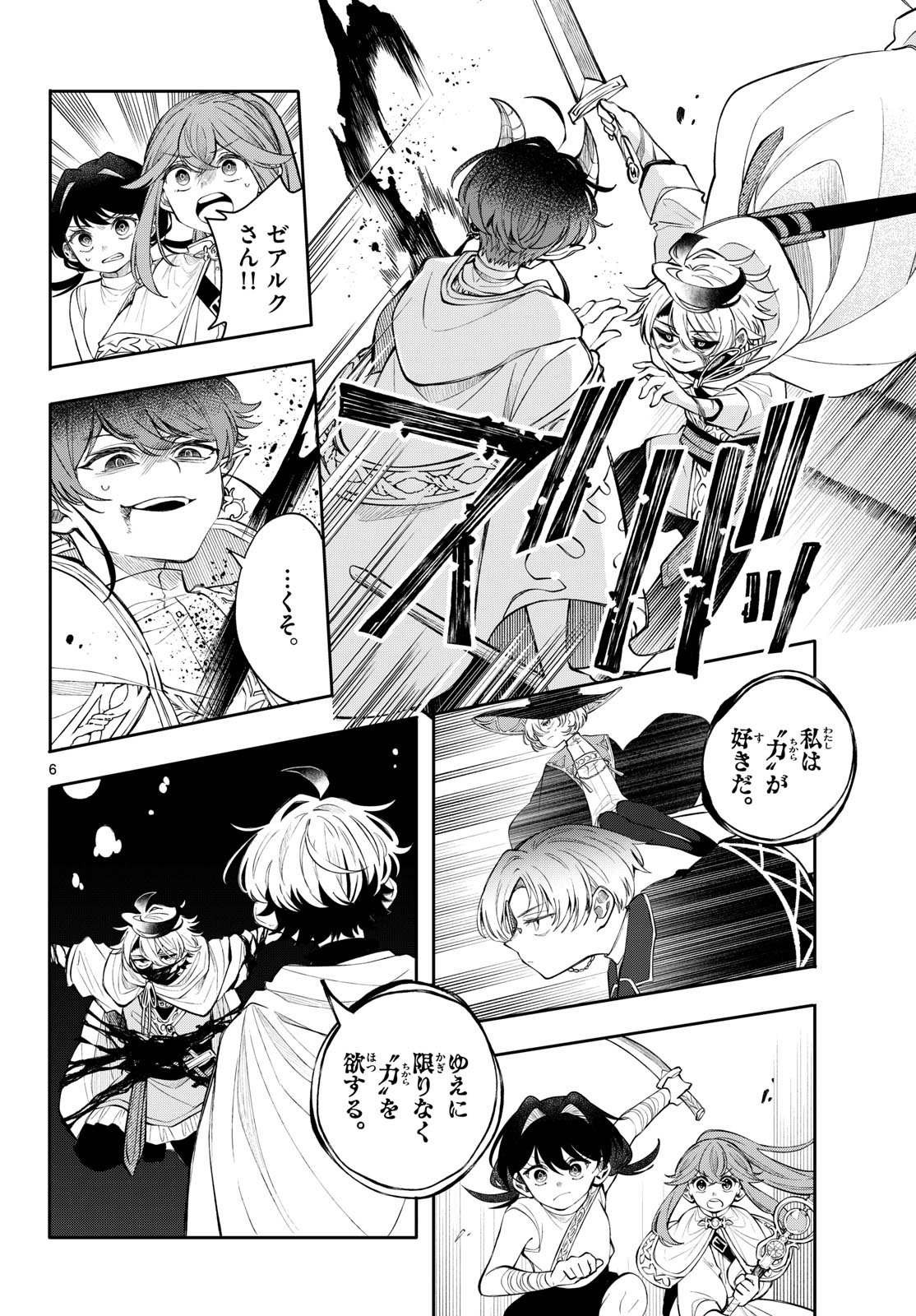 Kaiten no Albus Chapter 91 6ページ