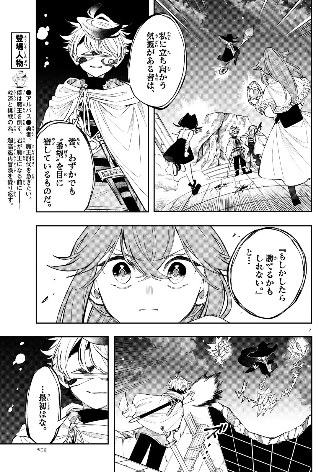 Kaiten no Albus Chapter 91 7ページ