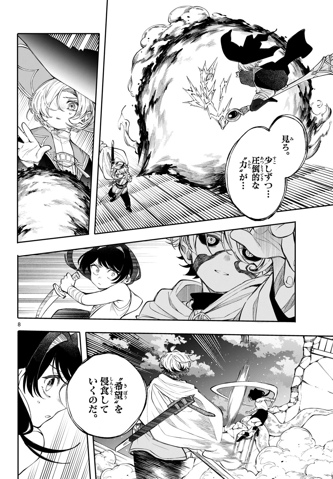 Kaiten no Albus Chapter 91 8ページ