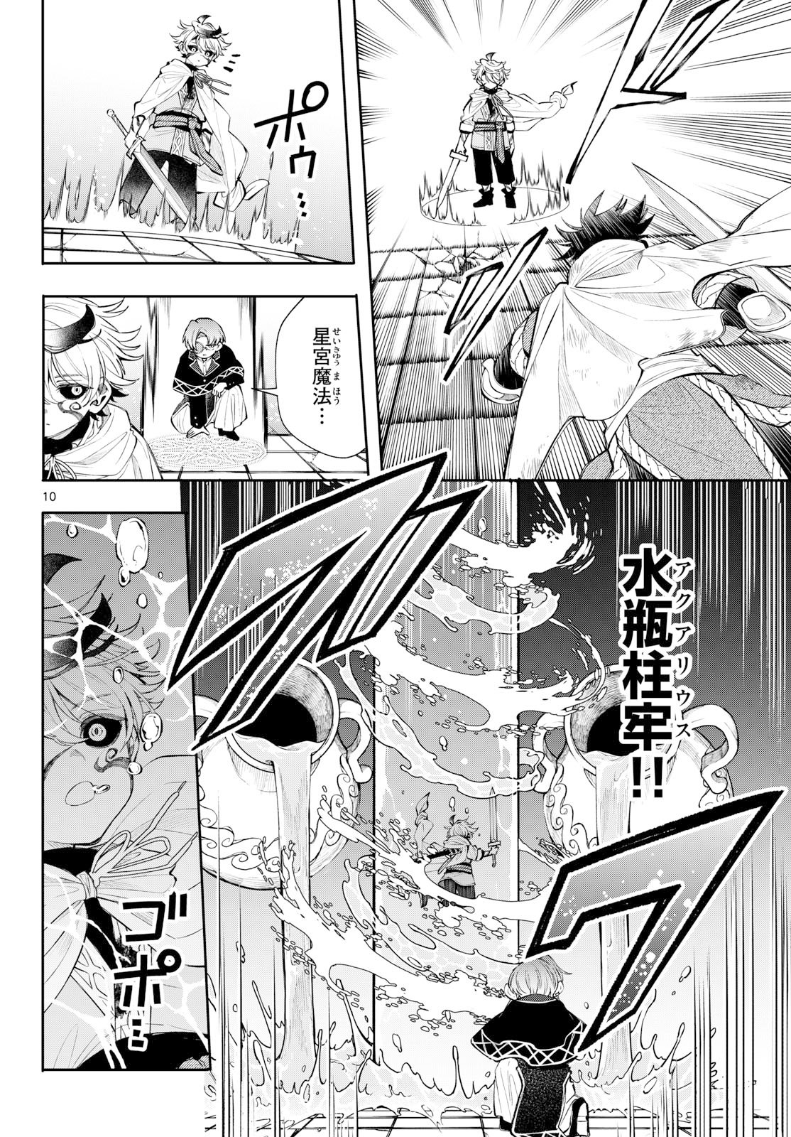 Kaiten no Albus Chapter 91 10ページ