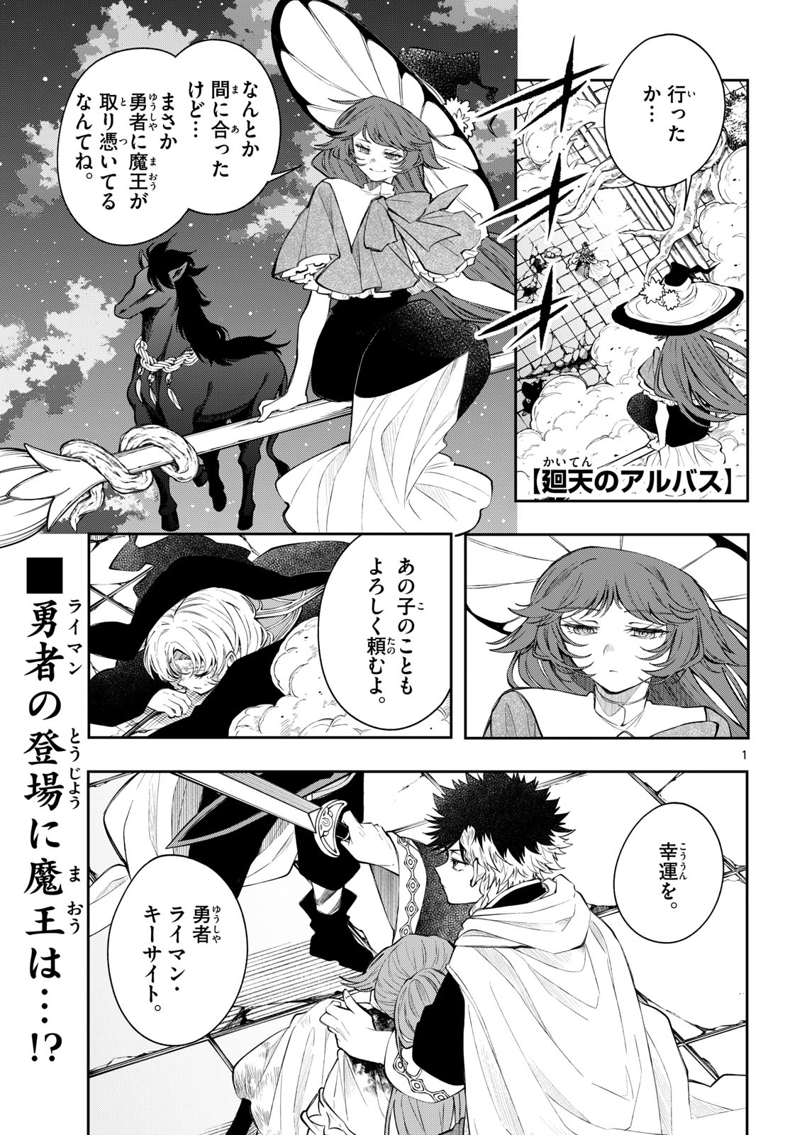 Kaiten no Albus Chapter 92 1ページ