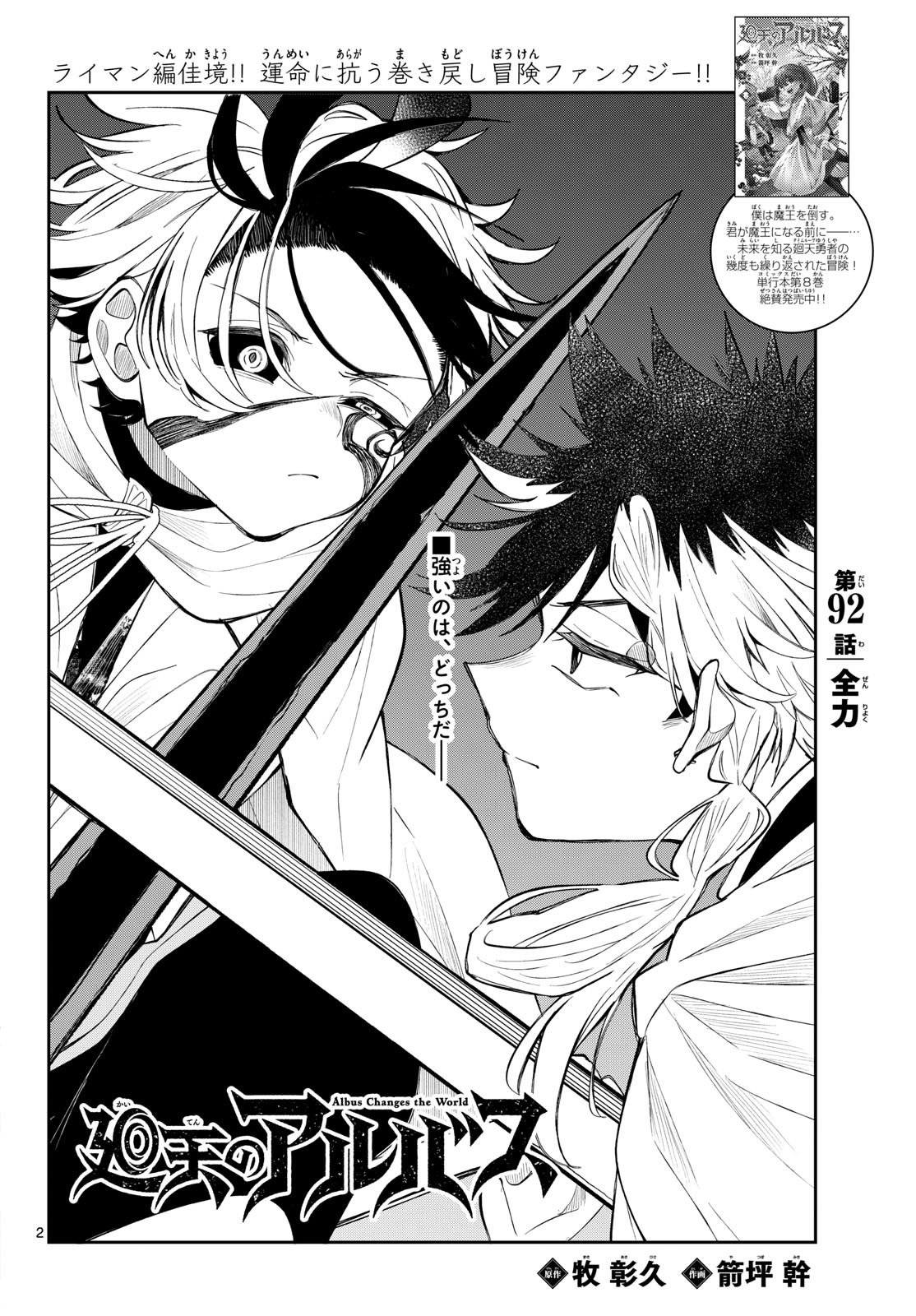 Kaiten no Albus Chapter 92 2ページ