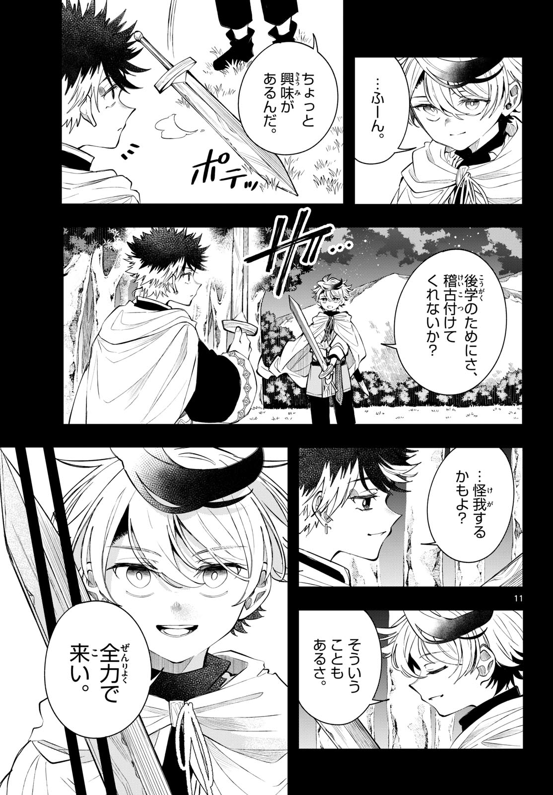 Kaiten no Albus Chapter 92 11ページ