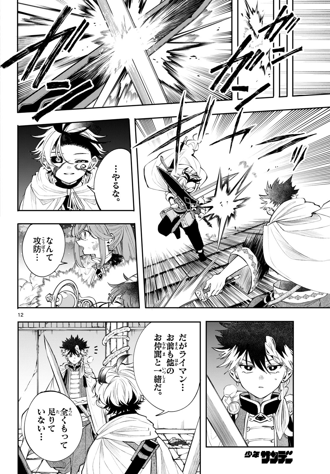 Kaiten no Albus Chapter 92 12ページ
