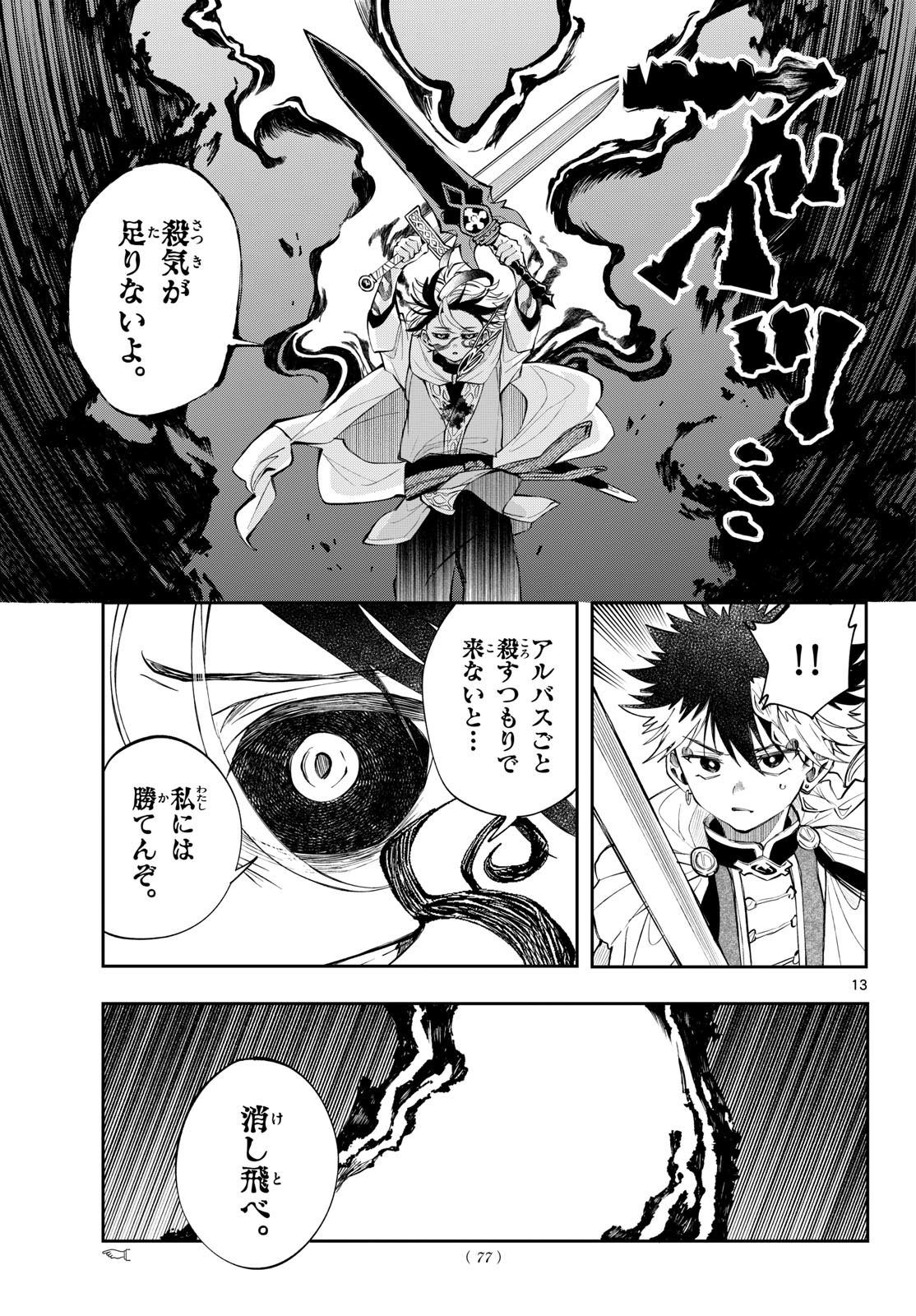 Kaiten no Albus Chapter 92 13ページ