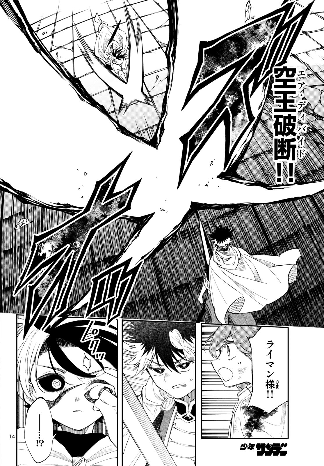 Kaiten no Albus Chapter 92 14ページ