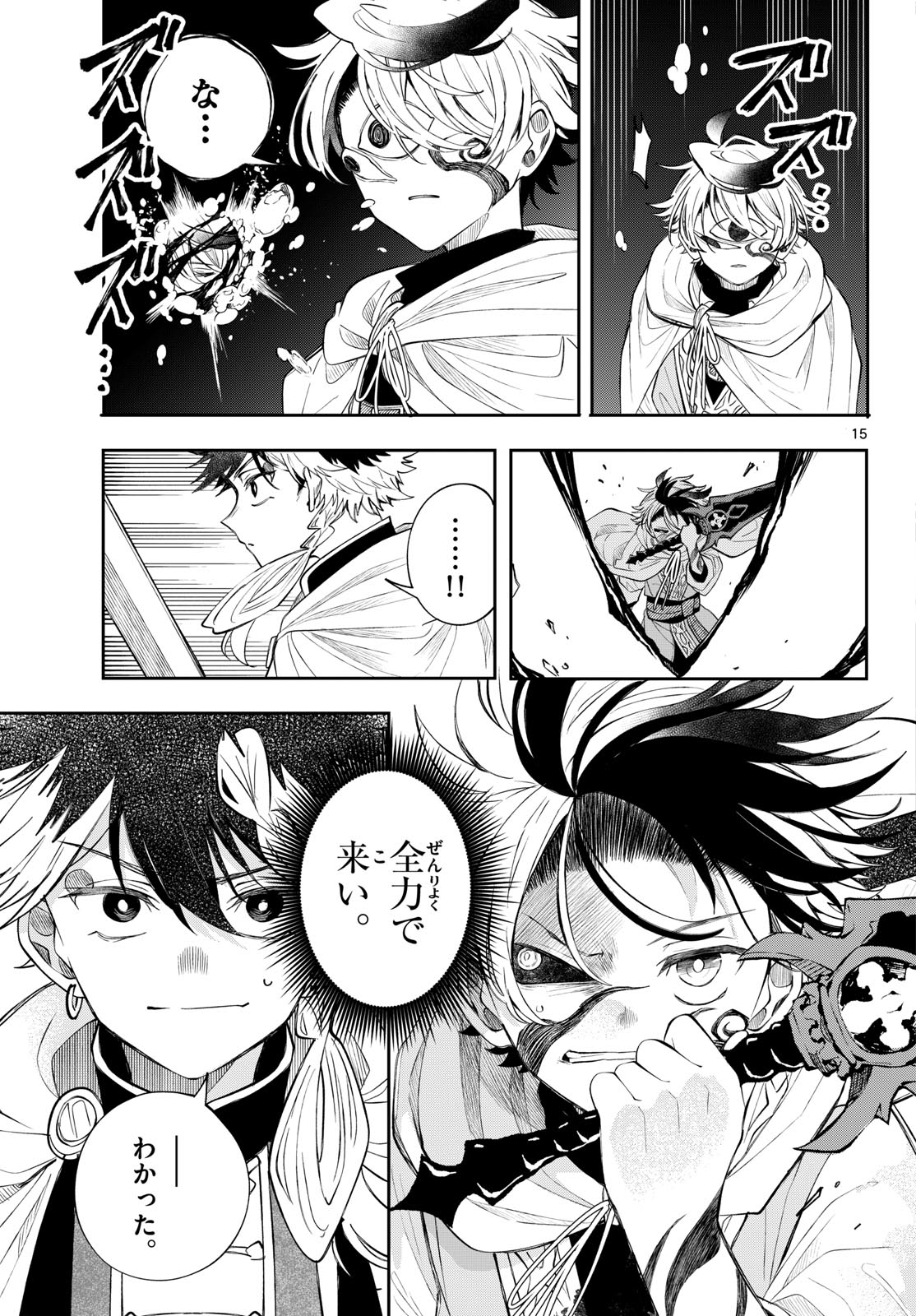Kaiten no Albus Chapter 92 15ページ