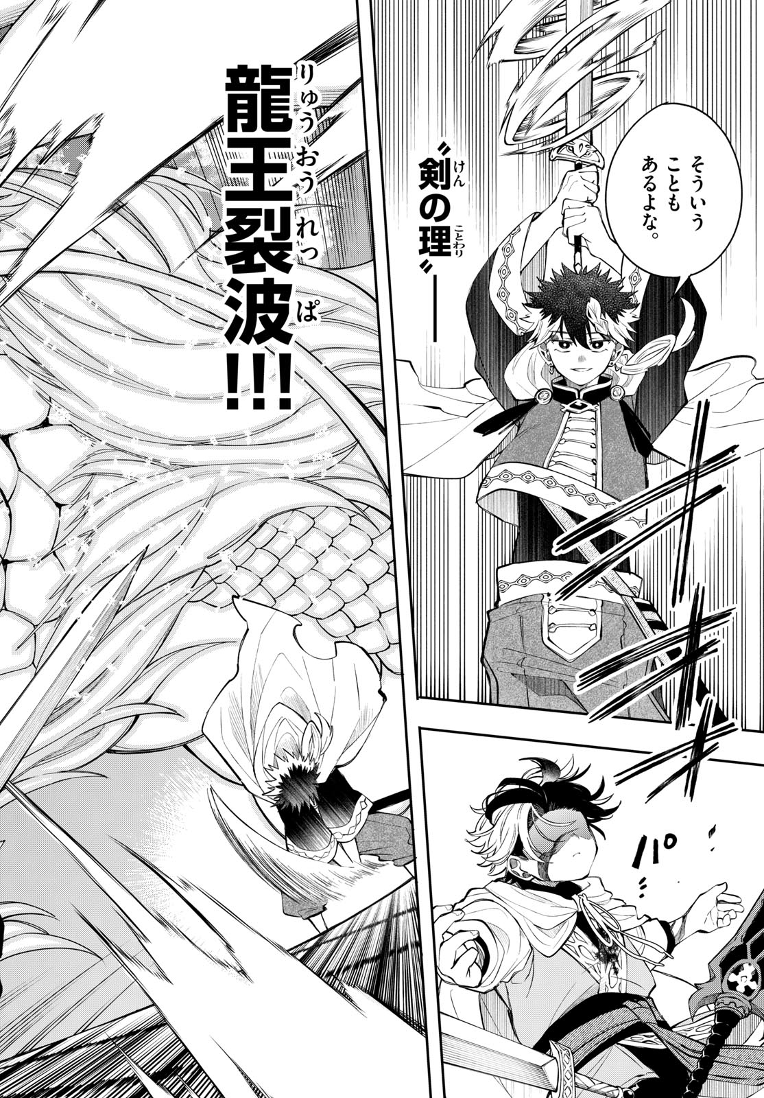Kaiten no Albus Chapter 92 16ページ