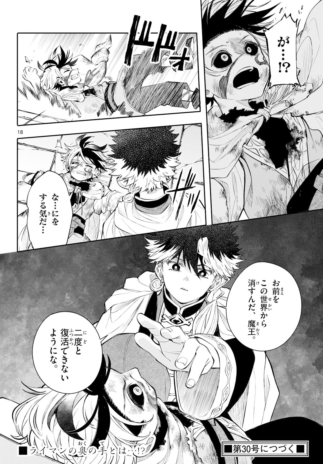 Kaiten no Albus Chapter 92 18ページ