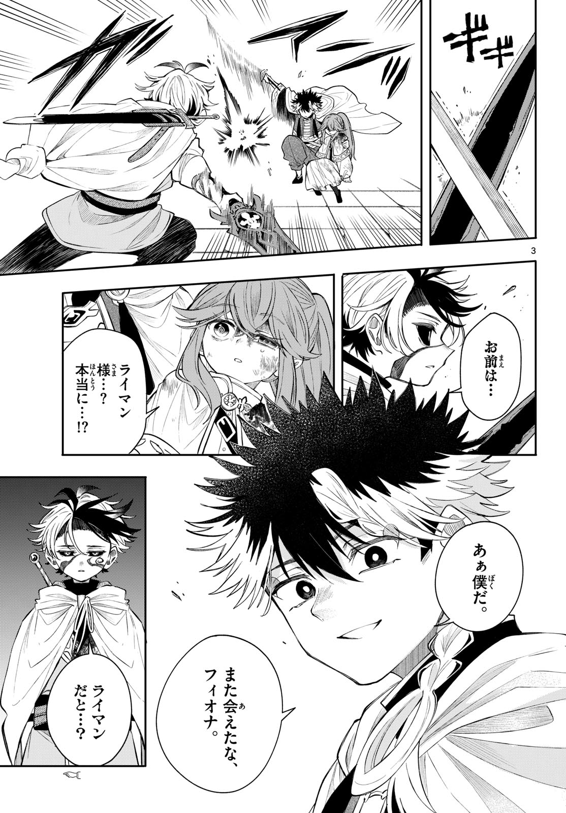Kaiten no Albus Chapter 92 3ページ