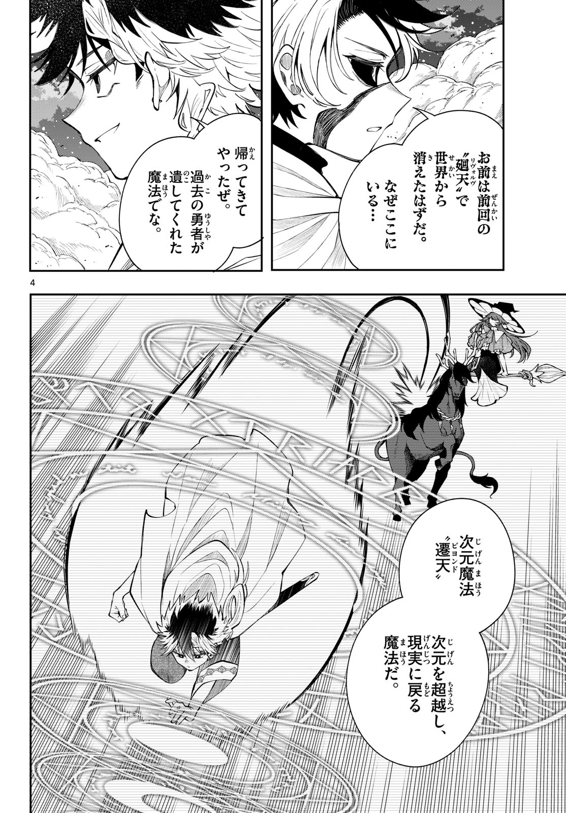 Kaiten no Albus Chapter 92 4ページ