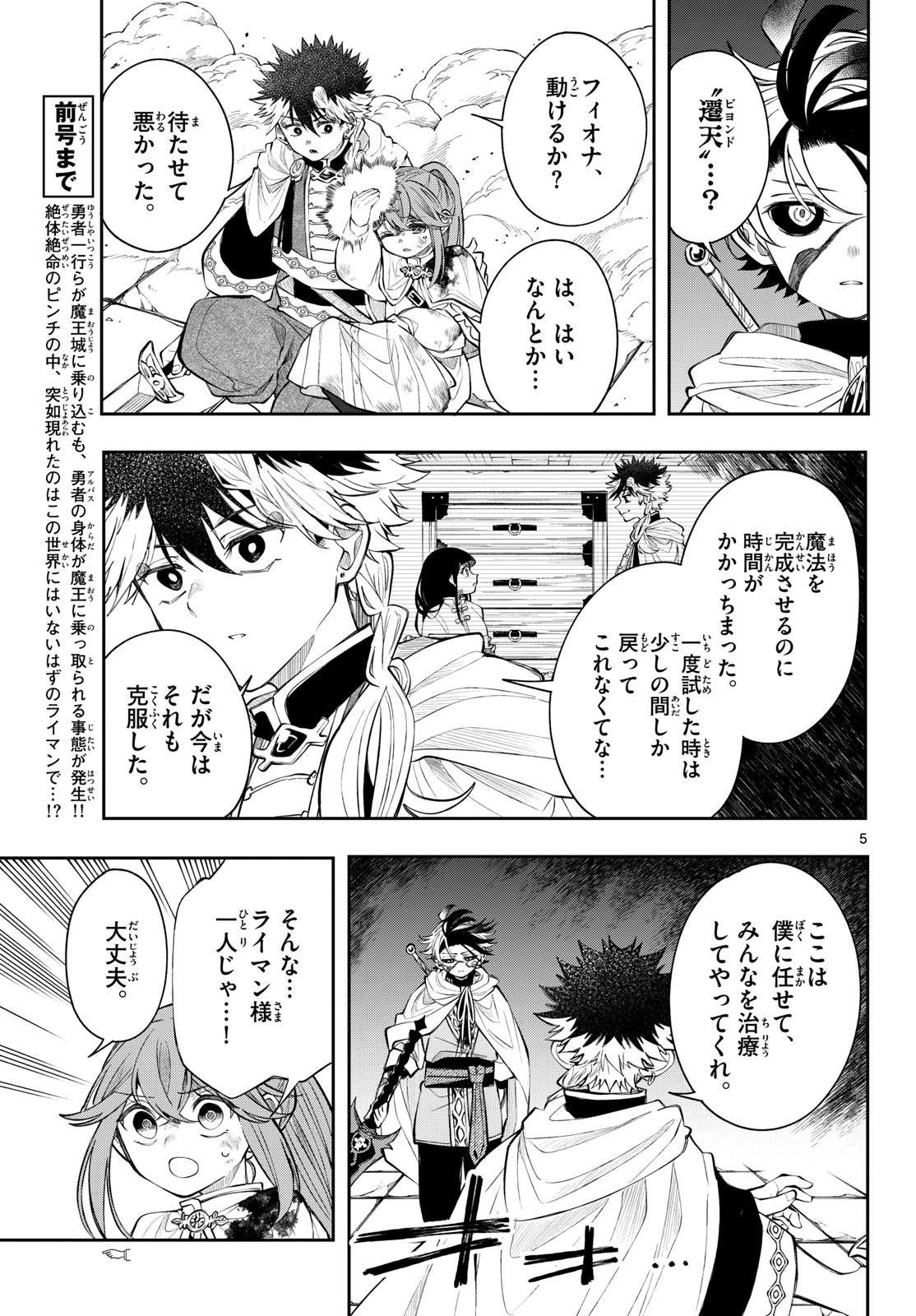 Kaiten no Albus Chapter 92 5ページ