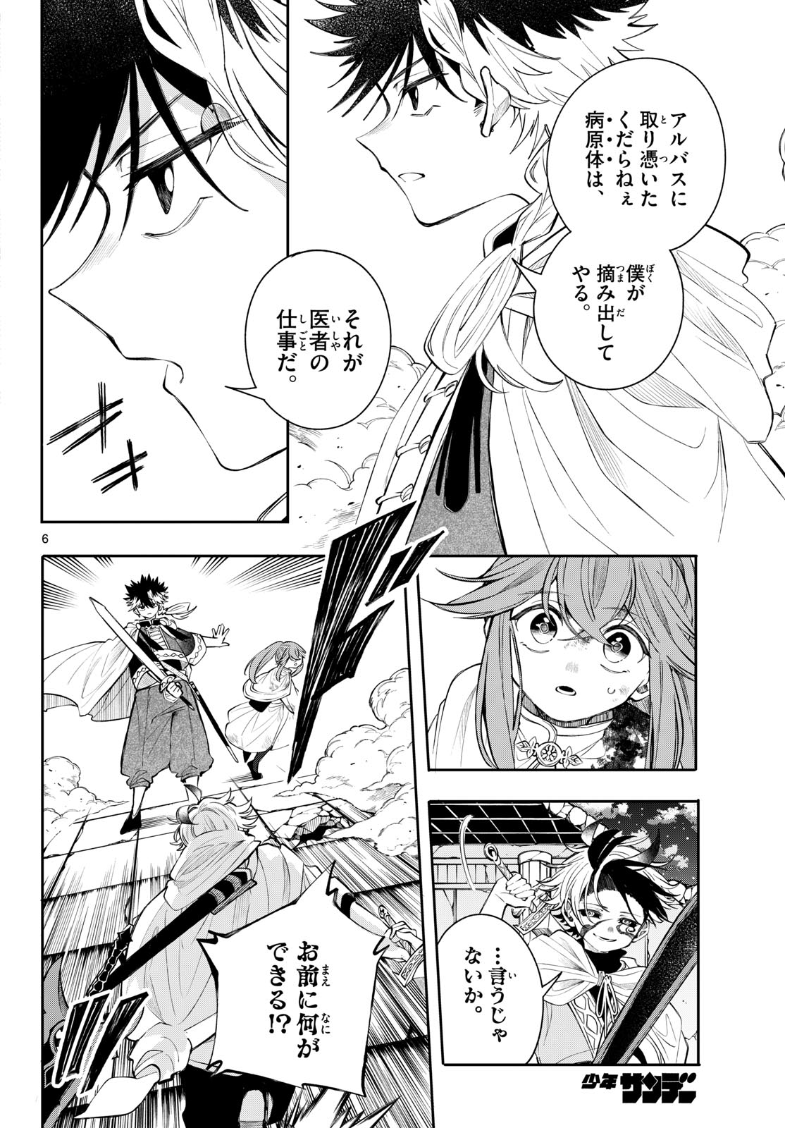 Kaiten no Albus Chapter 92 6ページ