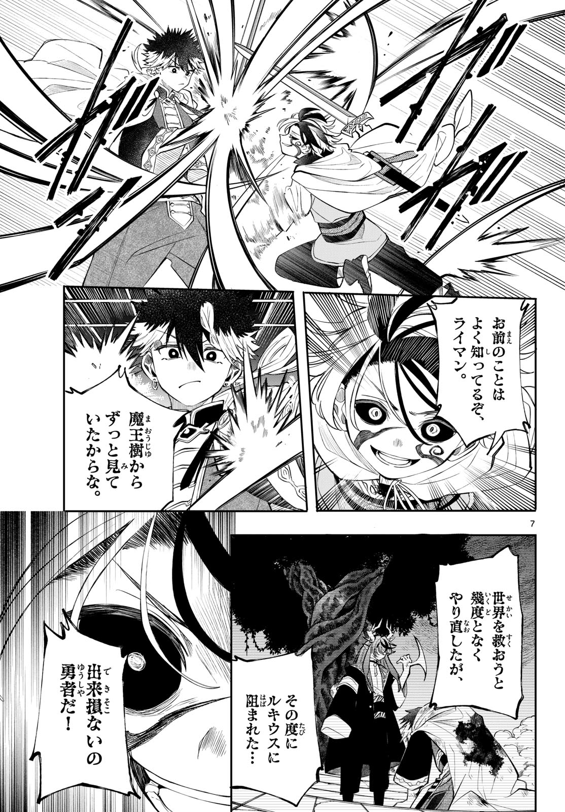 Kaiten no Albus Chapter 92 7ページ