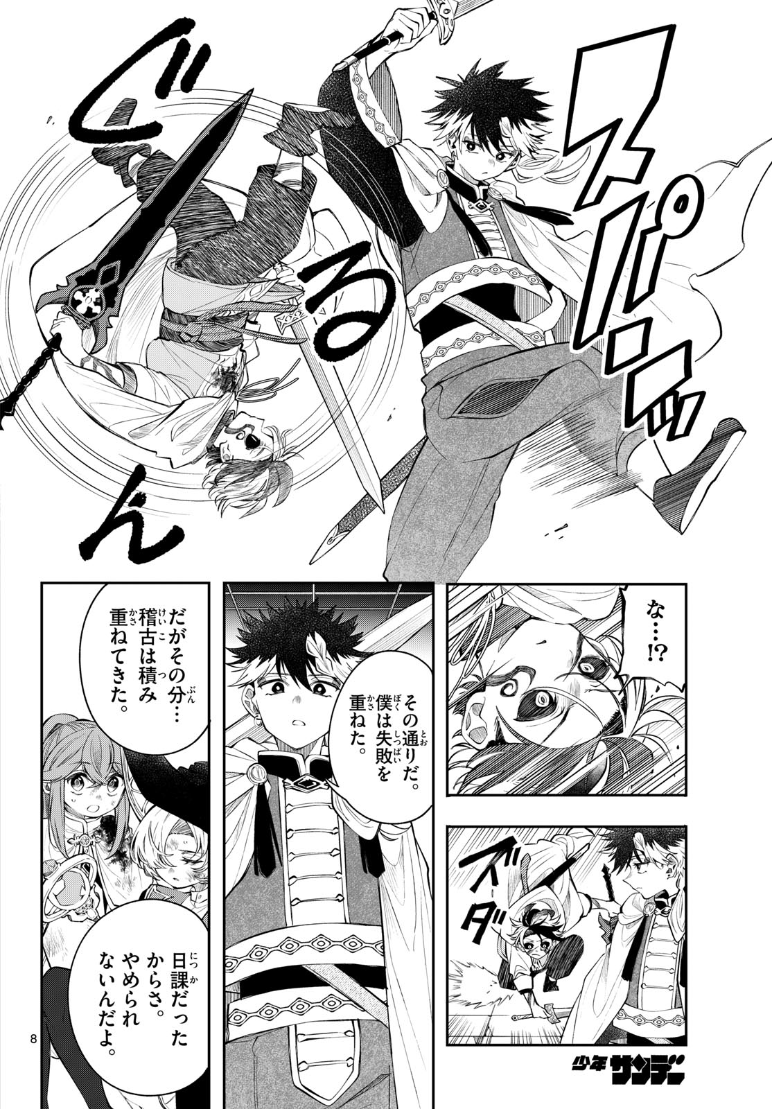 Kaiten no Albus Chapter 92 8ページ