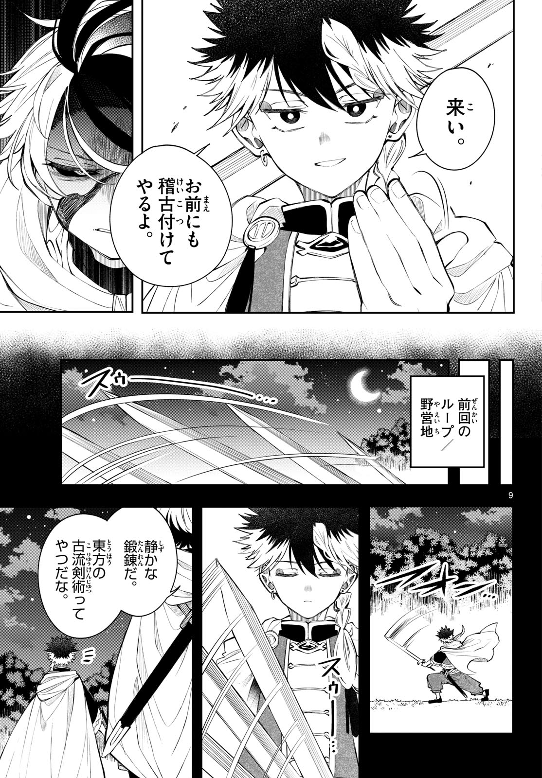 Kaiten no Albus Chapter 92 9ページ