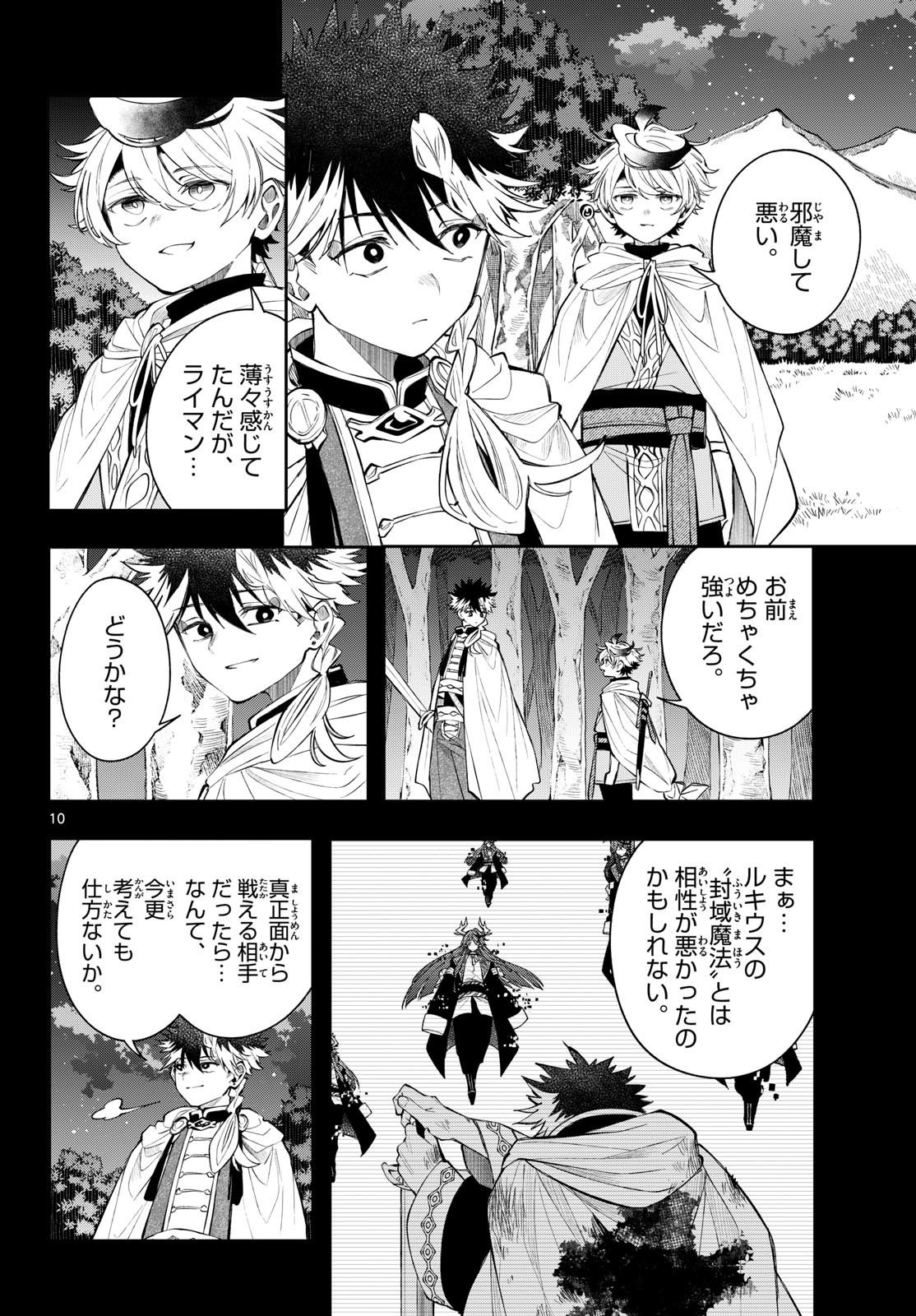 Kaiten no Albus Chapter 92 10ページ
