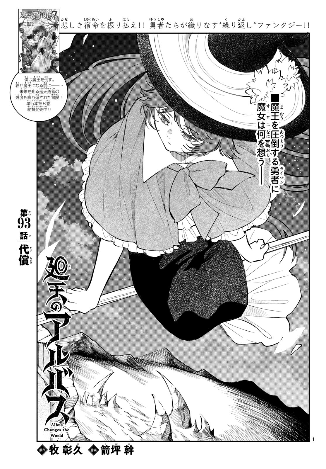 Kaiten no Albus Chapter 93 1ページ